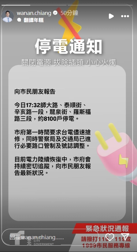 台北市大安區多個路段發生大停電。（翻攝自Instagram@wanan.chiang）