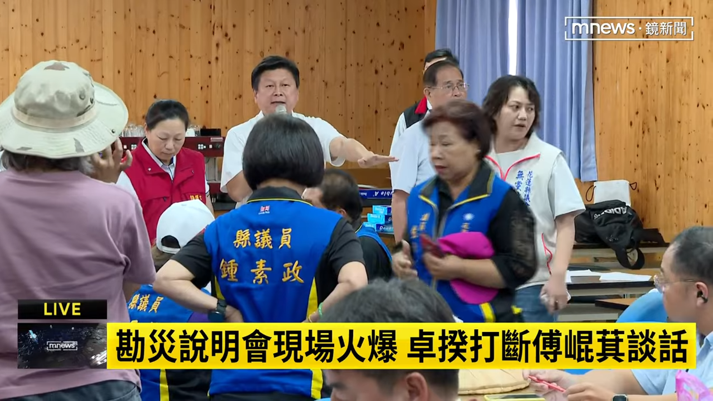 卓榮泰不滿傅崐萁未就解決方案討論,憤而離席,現場民代互相叫罵。(翻攝自鏡新聞)