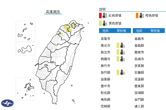 中央氣象署發布高溫資訊。（翻攝自中央氣象署官網）