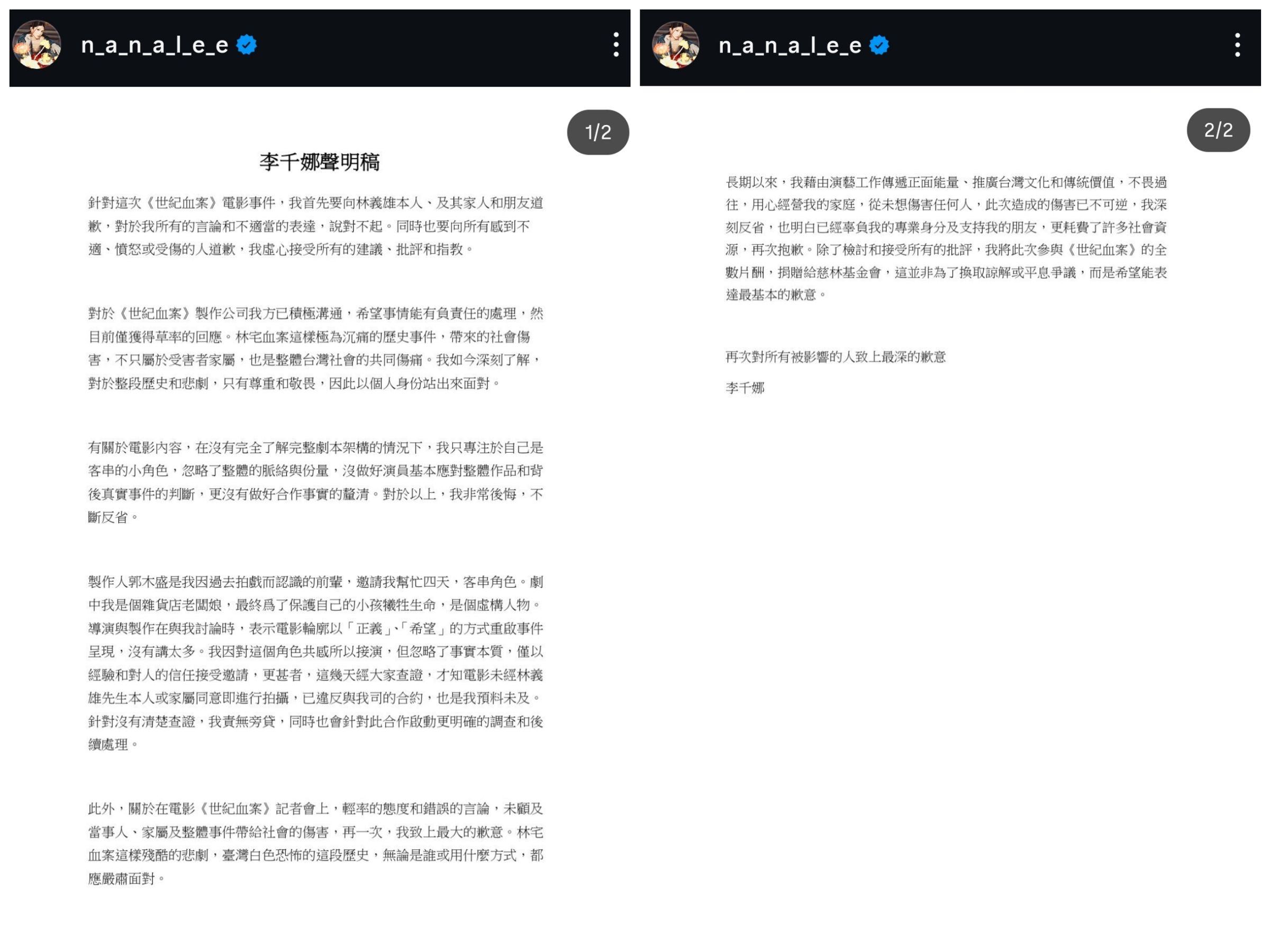 李千娜回應全文。
