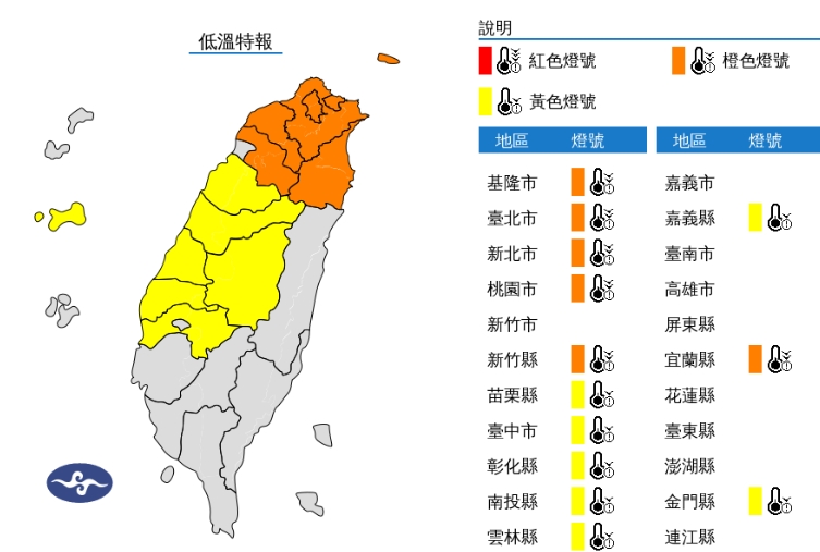 中央氣象署發布低溫特報。（翻攝自中央氣象署官網）
