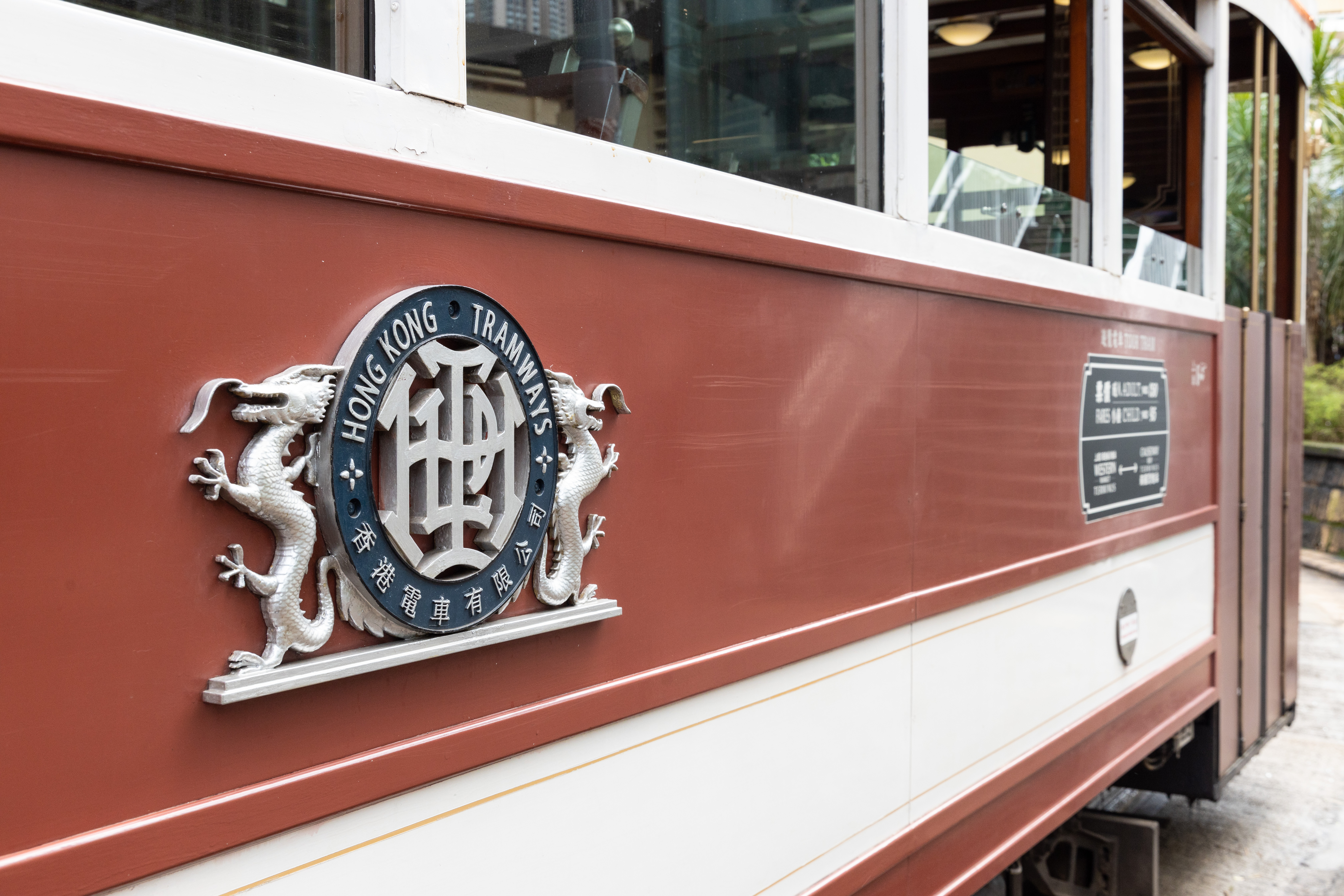 香港電車有限公司最初在英國成立，如今已成為香港街景的重要標誌。
