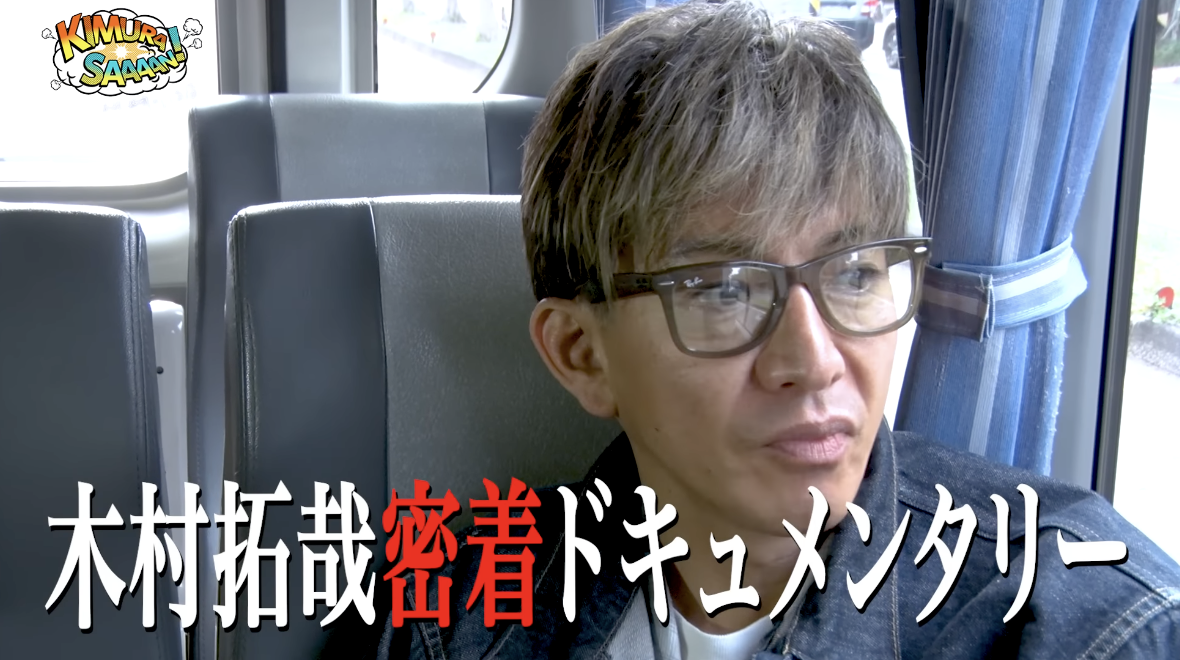 木村拓哉第一次在日本海外錄製YT節目「kimura saaaan！」（截圖自kimura saaaan！YT）