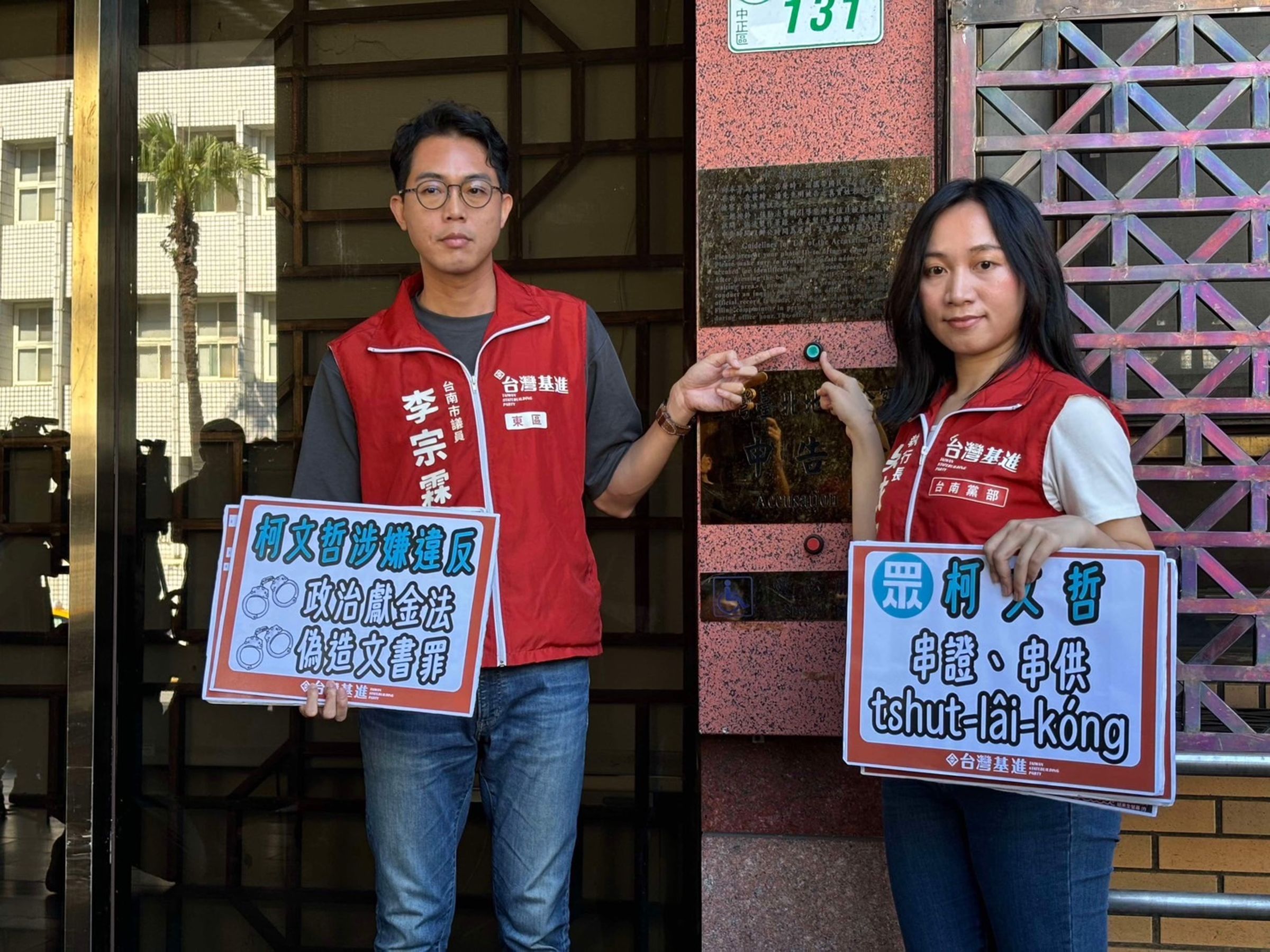 台灣基進台南市議員李宗霖（左）以及台南黨部執行長吳依潔（右）赴北檢，告發柯文哲涉嫌違反「政治獻金法第23條」以及「偽造文書罪」。（台灣基進黨提供）