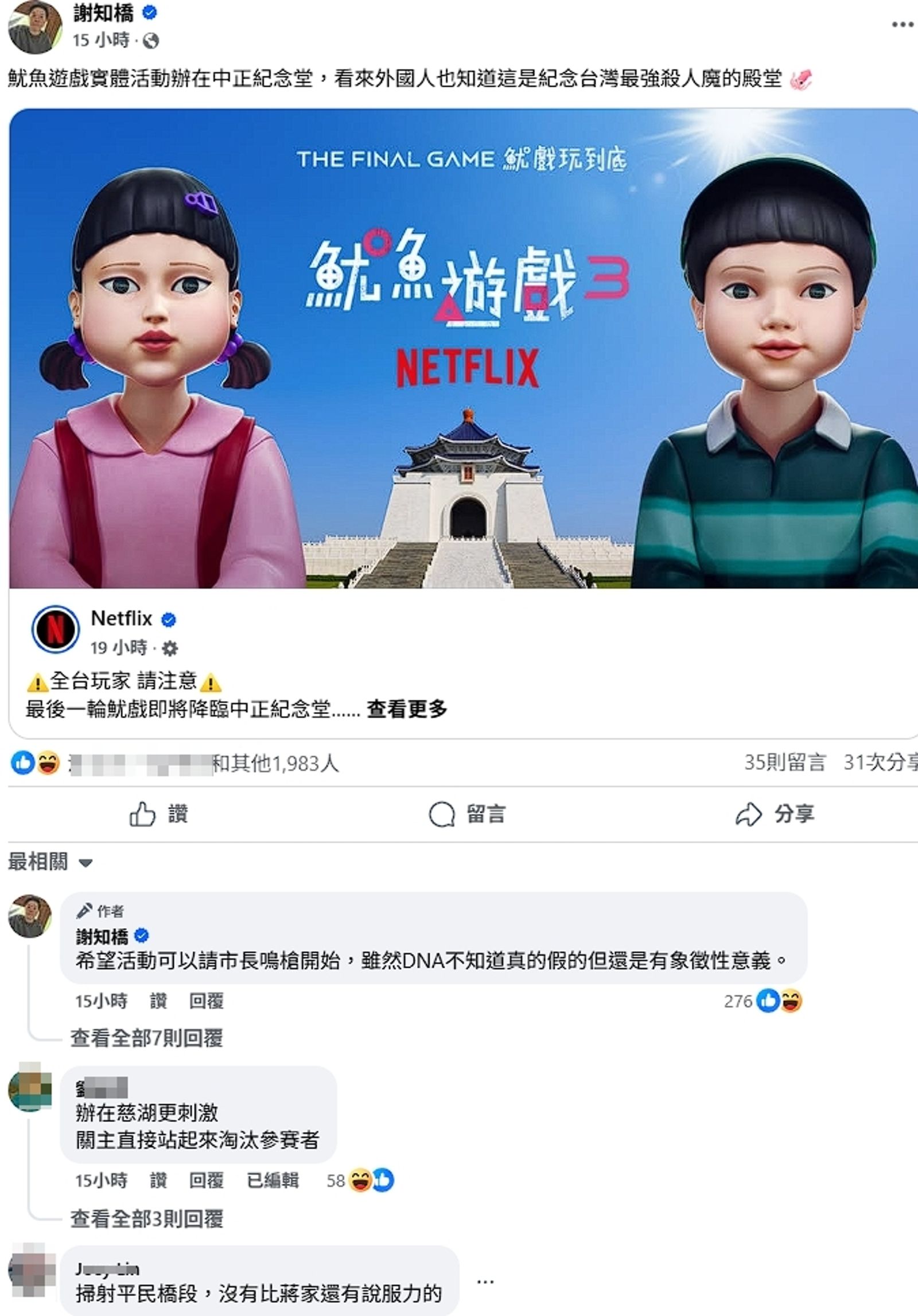 Netflix將《魷魚遊戲》實體活動辦在中正紀念堂,掀起熱烈討論。(翻攝自謝知橋臉書)