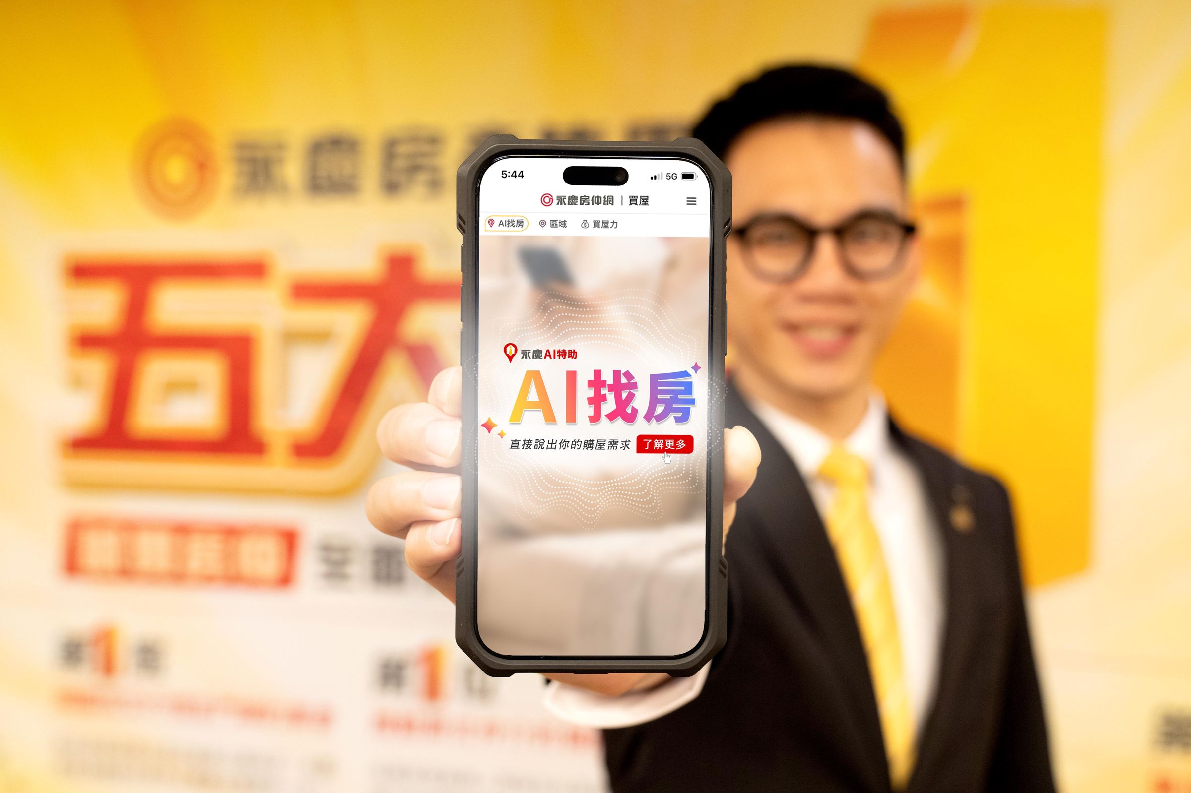 永慶推出「AI找房」翻轉傳統的關鍵字找房模式，打造「不用找，只要問」的問房體驗。