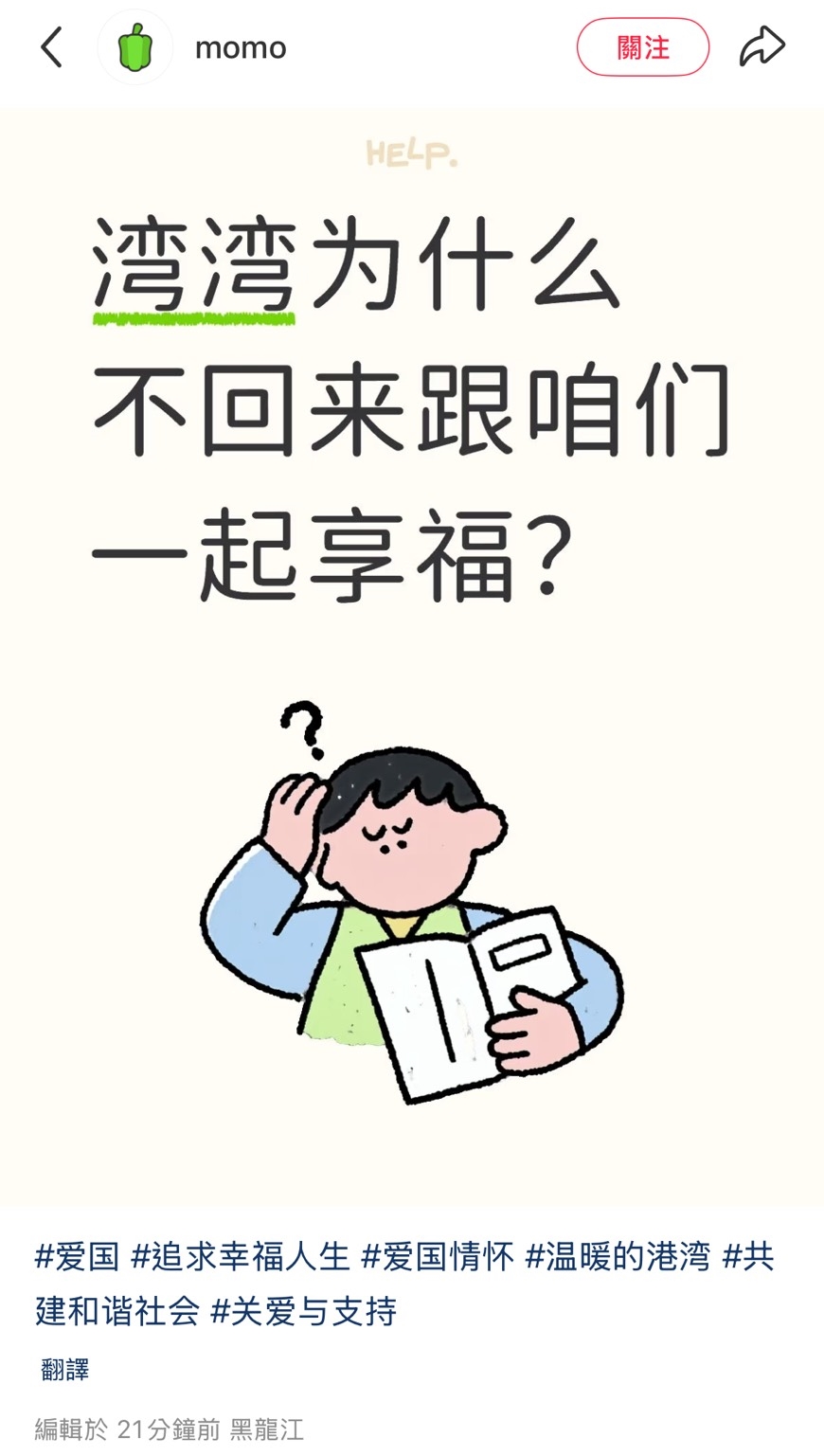這篇發文今早在小紅書引發熱烈討論，顯見民眾依舊清醒。（翻攝自小紅書）