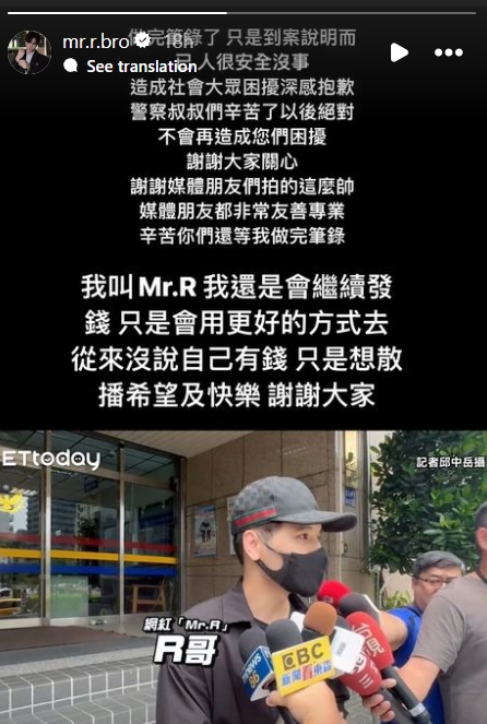網紅Mr.R昨日再次說明。（翻攝自Instagram@mr.r.bro）