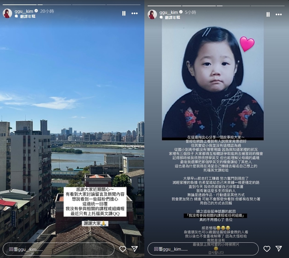 金針菇兩度發文，除了澄清自己家境並沒有很好，也駁斥邪教相關爭議。（翻攝自@ggu__kim IG）
