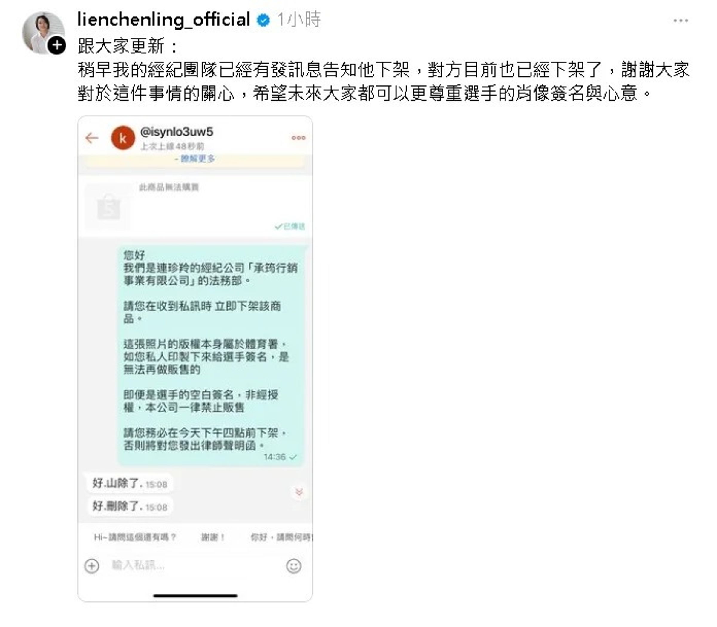連珍羚事後也回報事件後續。(翻攝自連珍羚Threads)