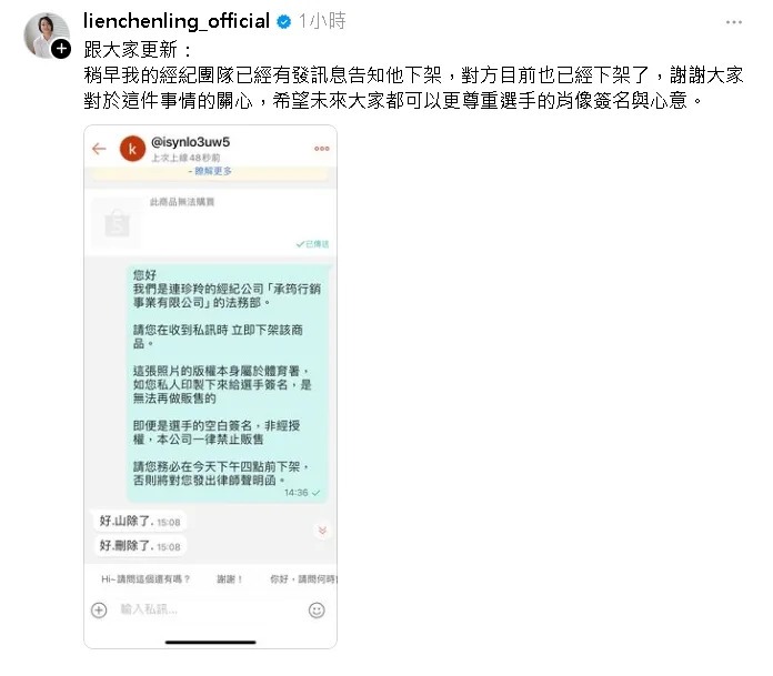 連珍羚事後也回報事件後續。（翻攝自連珍羚Threads）