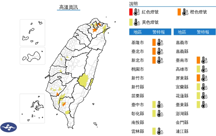 中央氣象署發布高溫資訊。（翻攝自中央氣象署官網）