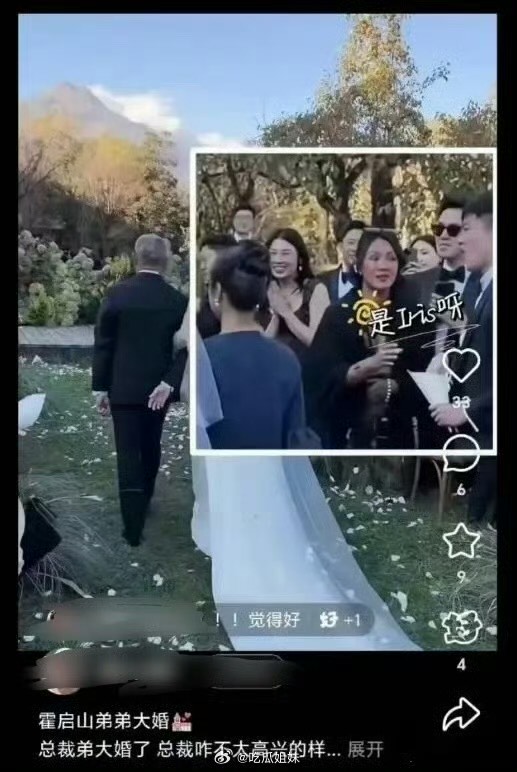 在霍啓仁的婚禮上,捕捉到娜然與霍啟山形影不離。(圖/翻攝自微博)