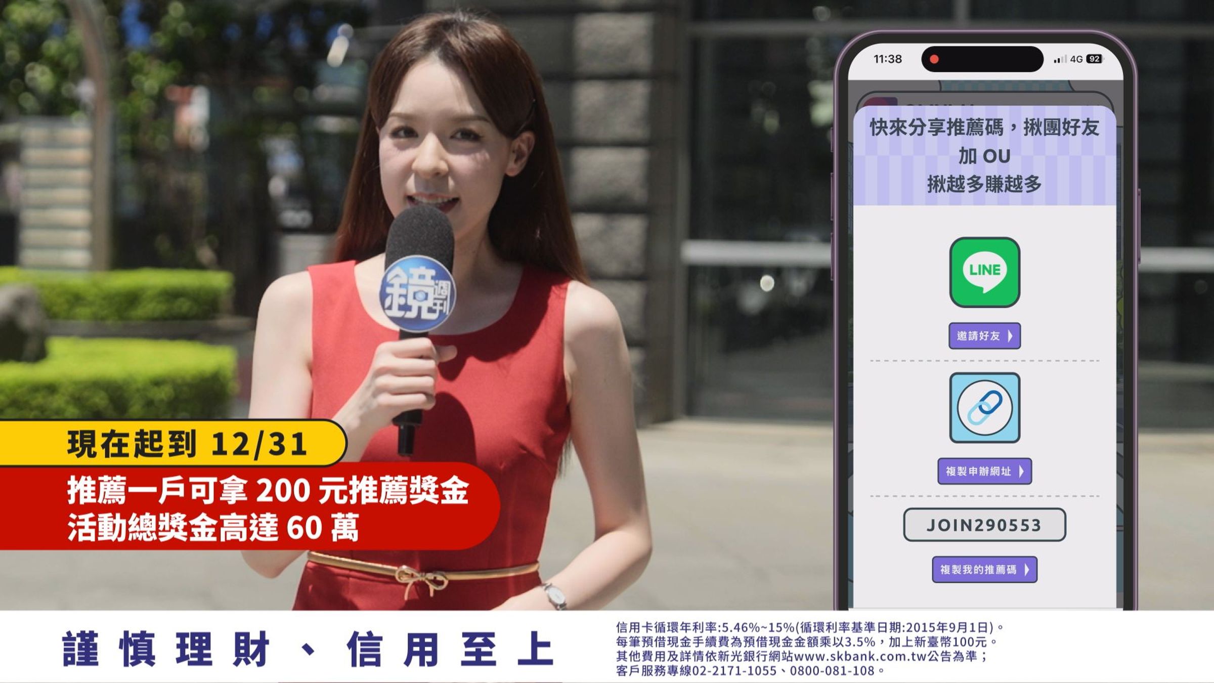 活動期間揪團開戶，推薦成功一戶就送200元現金獎金，推薦無上限、總獎金高達60萬！