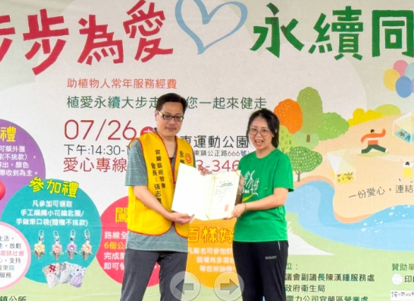 創世基金會羅東分院院長劉佩晶頒發感謝狀，由永慶房產集團宜蘭區四品牌經管會長張志豪（圖左）代表受贈。（永慶房屋提供）