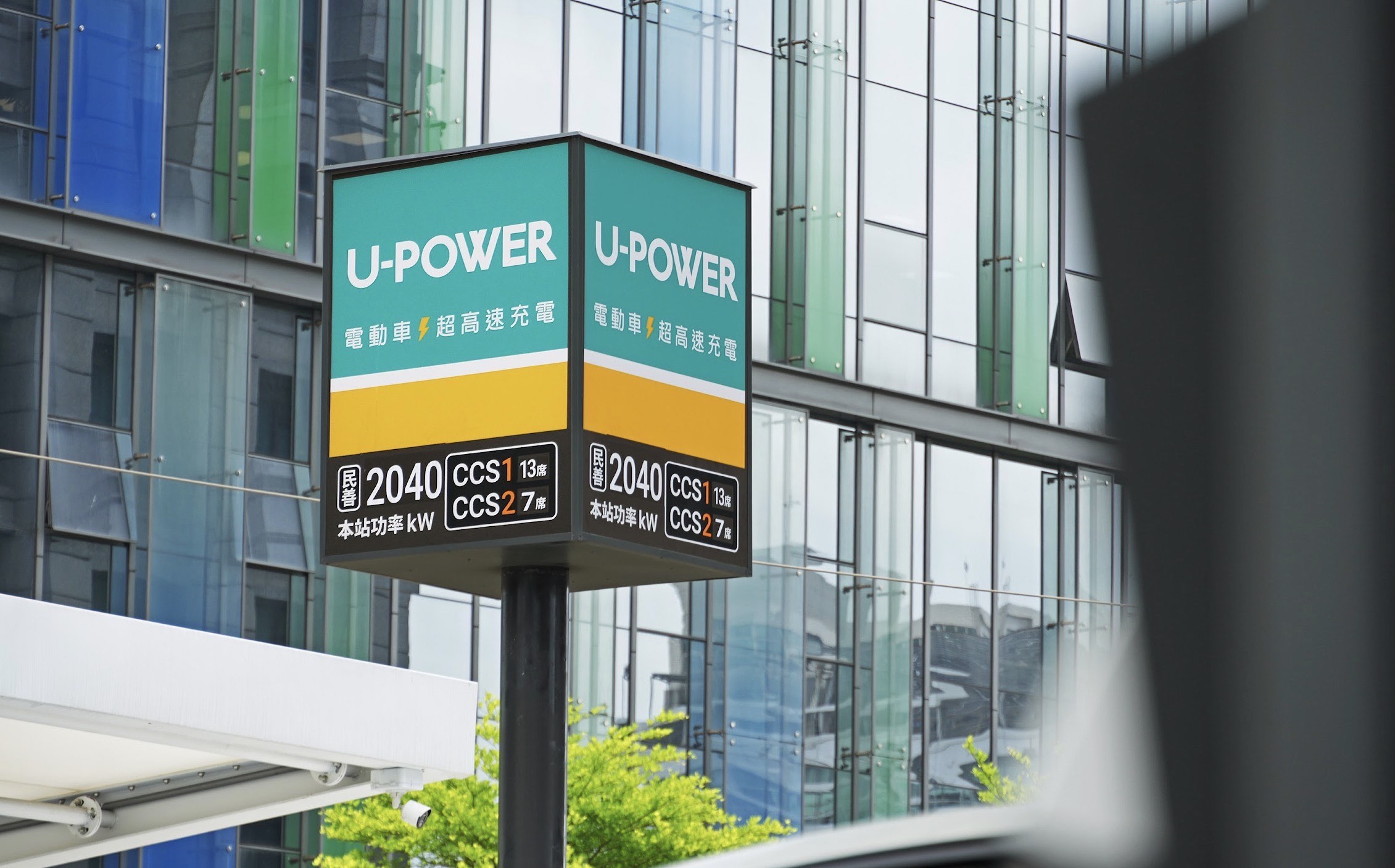 台灣電動車市場持續發展中，隨之而來的充電樁生意已經先開打。（U-power）