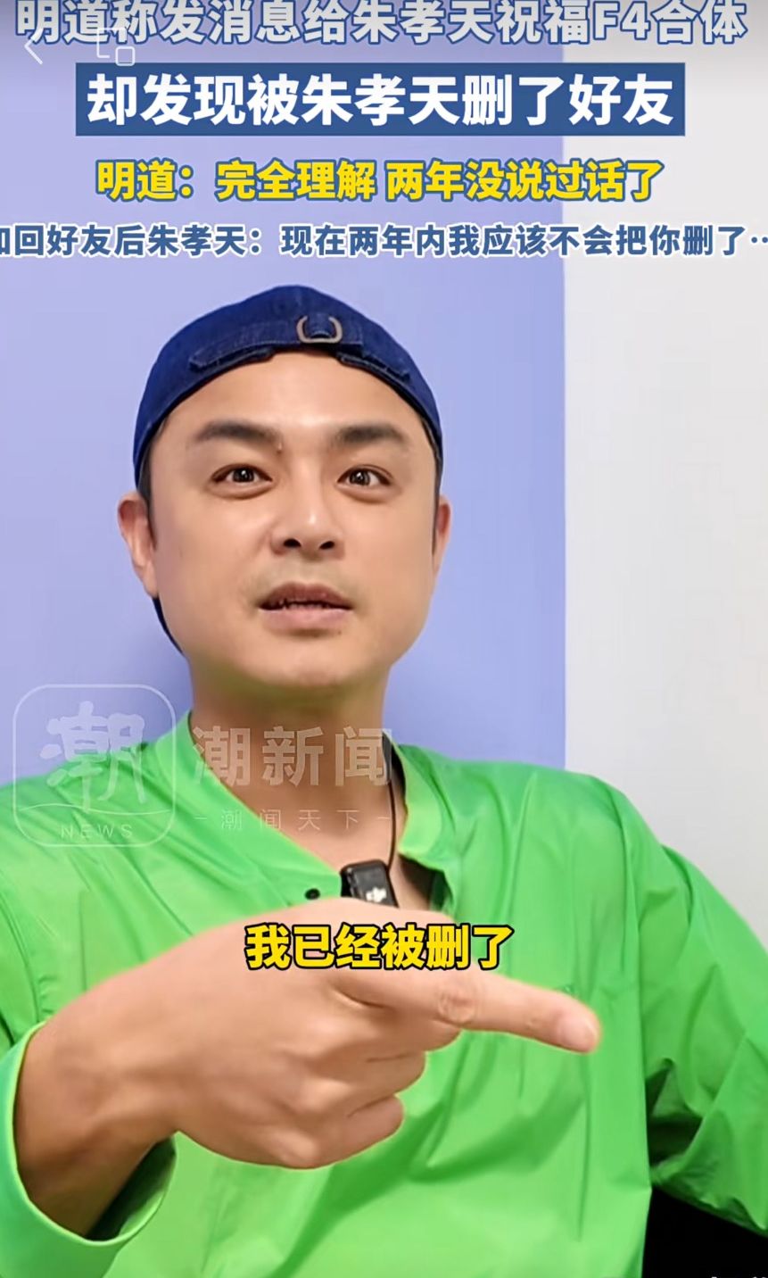 明道說到遭刪朋友名單自己都覺得好笑。（翻攝微博）