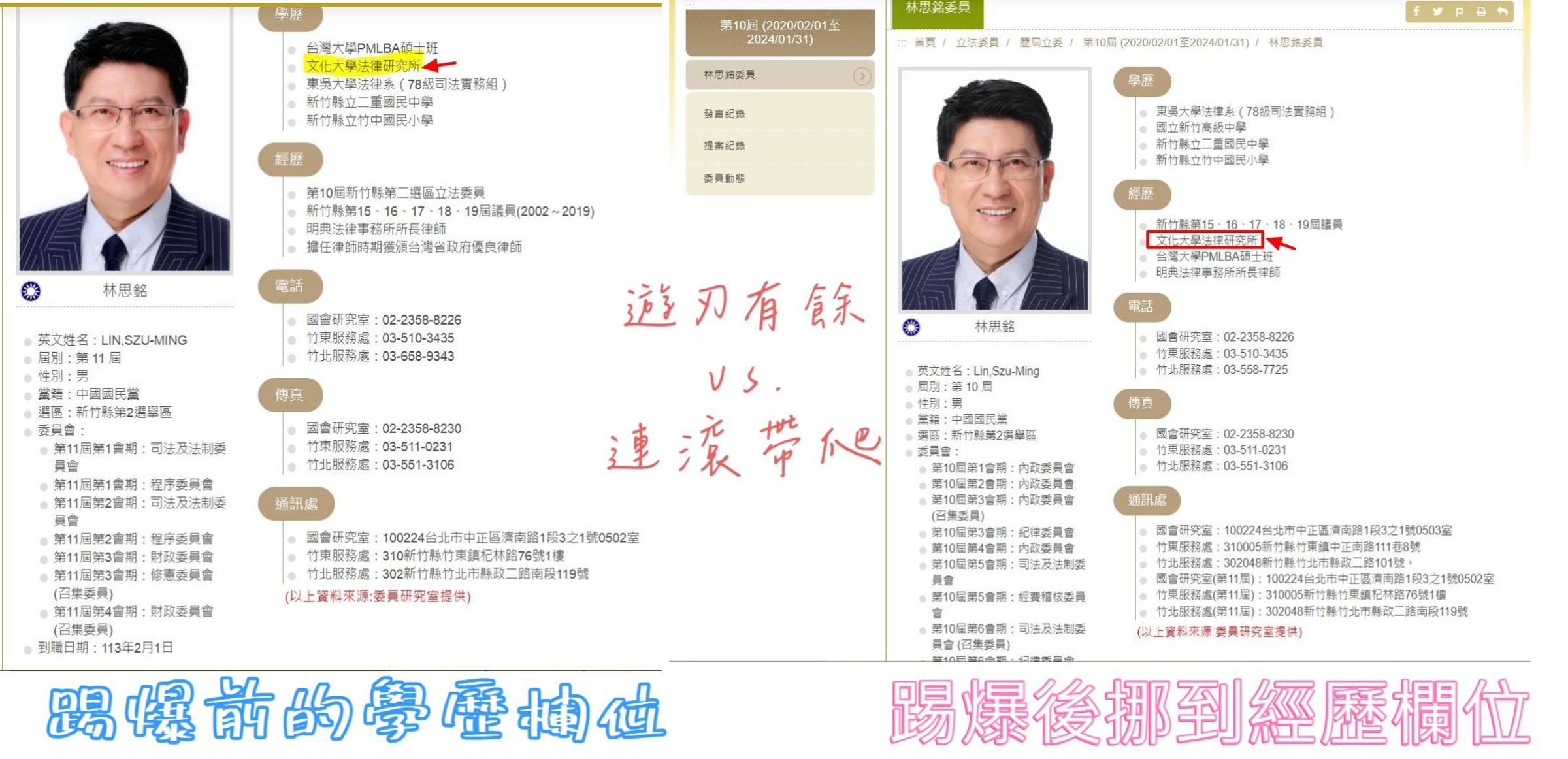 林思銘於臉書否認假學歷爭議，但遭吳佩蓉踢爆各種貓膩。（翻攝吳佩蓉臉書）
