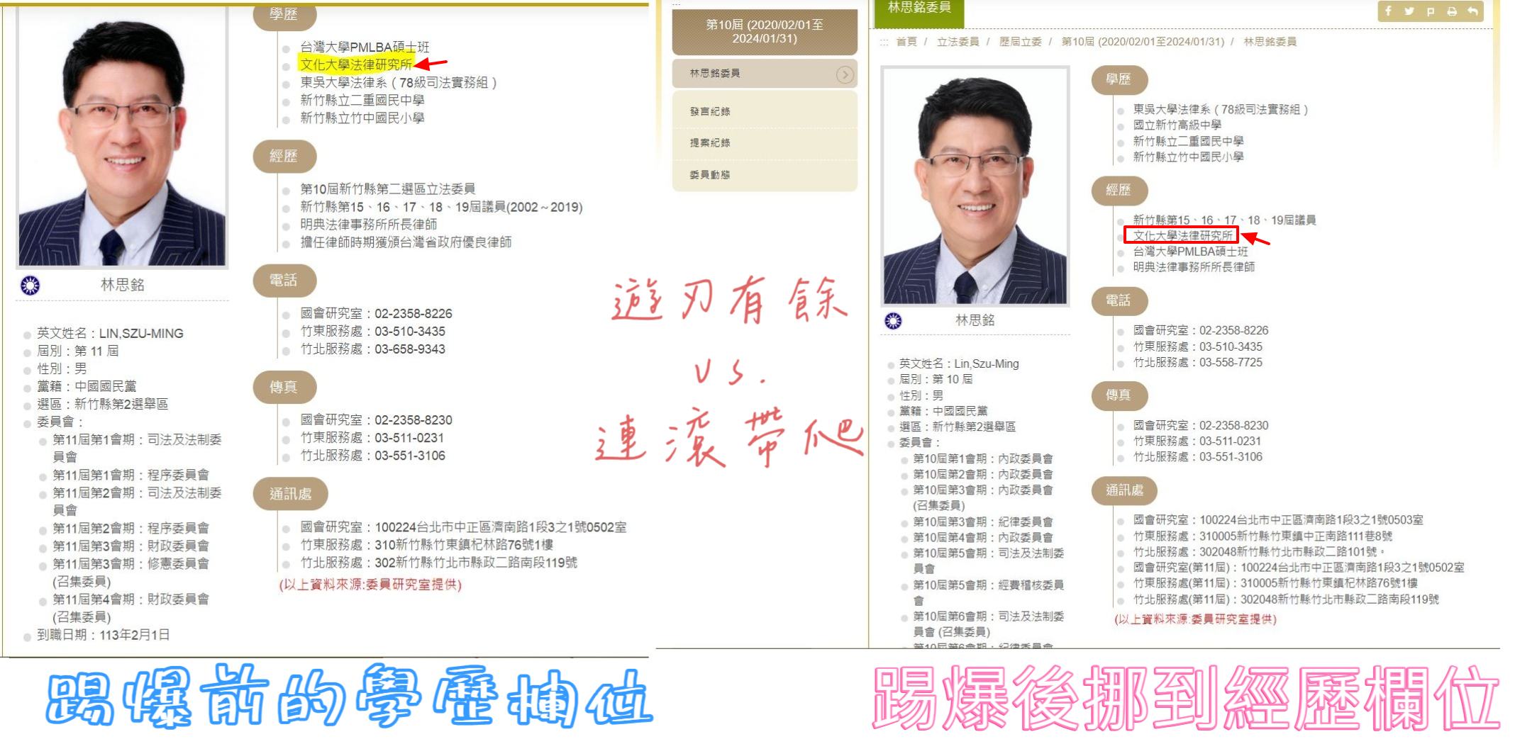 林思銘於臉書否認假學歷爭議，但遭吳佩蓉踢爆各種貓膩。（翻攝吳佩蓉臉書）