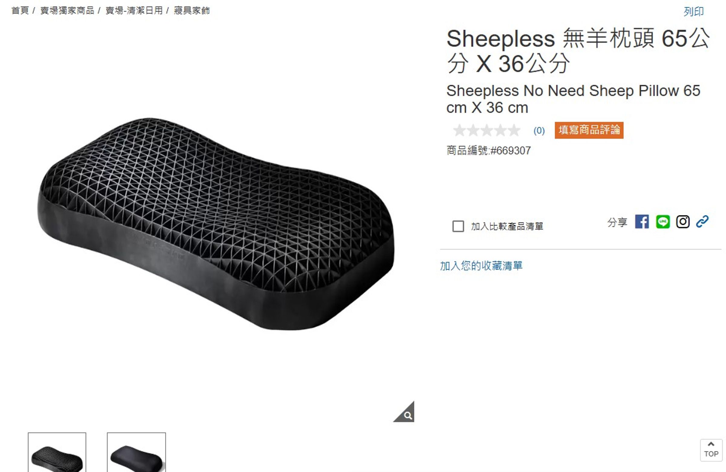 無羊枕頭(Sheepless No Need Sheep Pillow)。(翻攝自好市多官網)