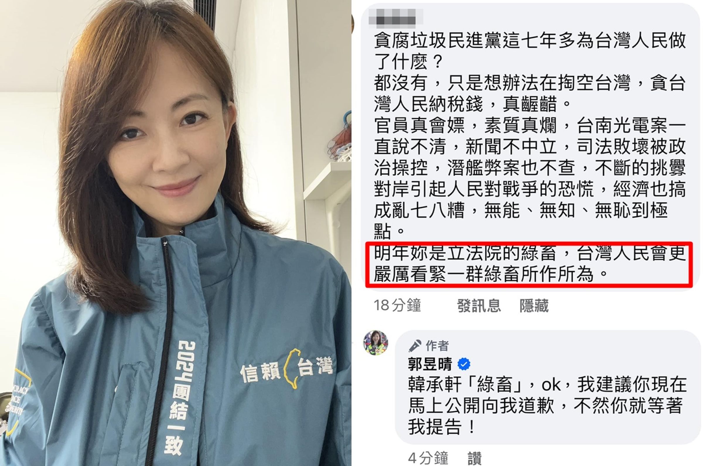 女星郭昱晴遭到網友稱為綠畜,要求對方道歉,否則將提告。(翻攝自郭昱晴臉書)