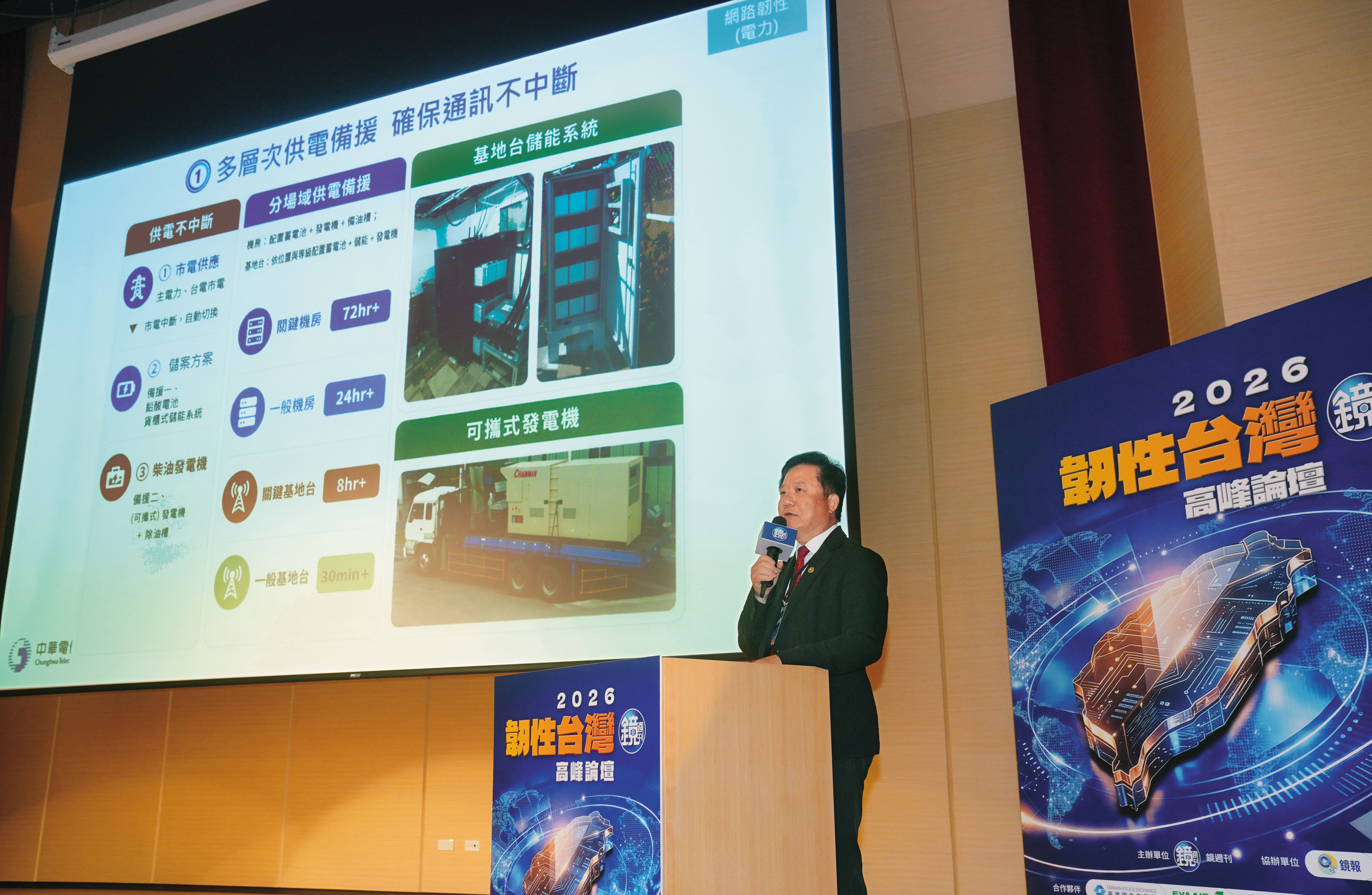 中華電信董事長簡志誠上台分享,如何透過「海、地、星、空」整合架構,打造具高度韌性的通訊網路。