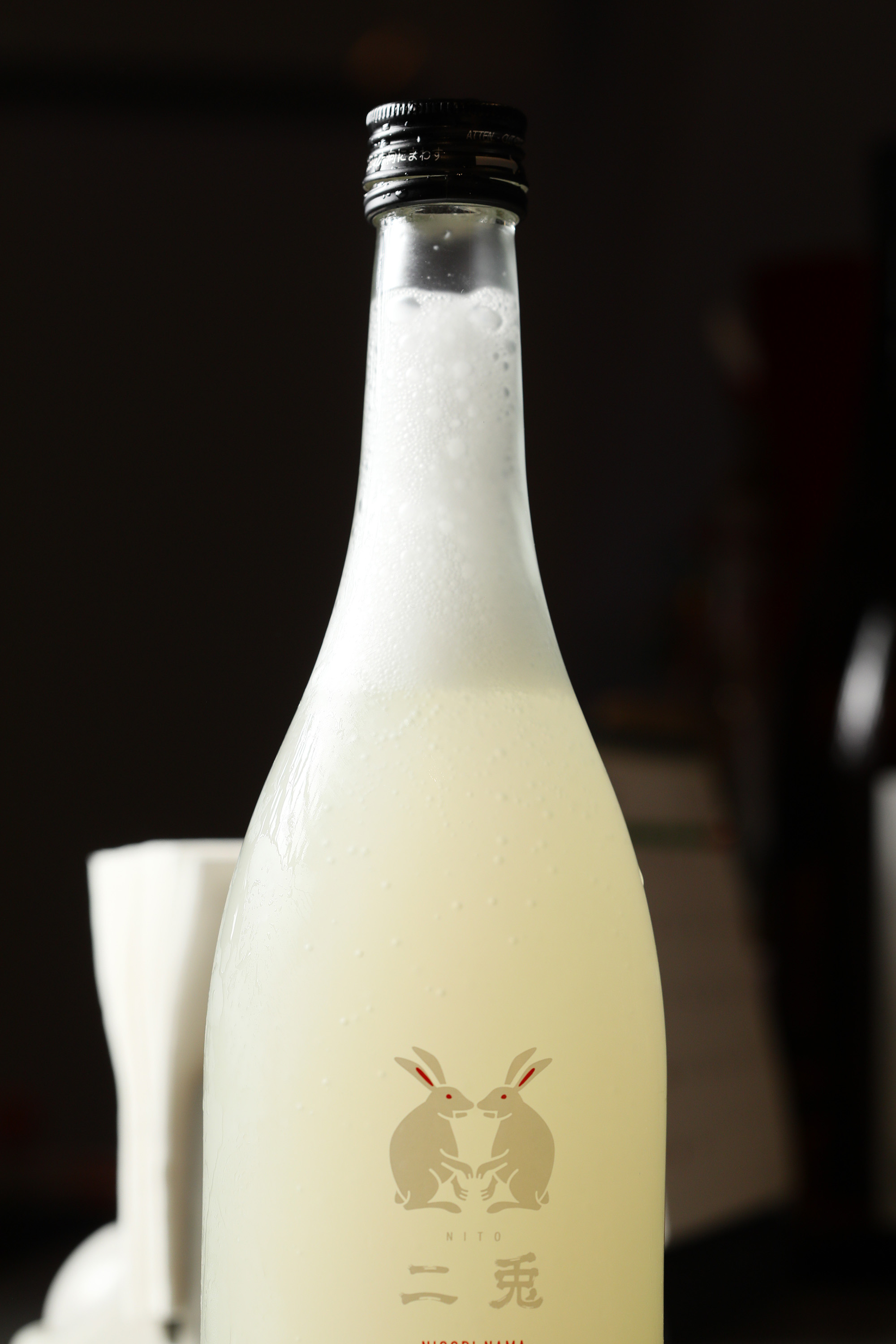 「二兔純米吟釀 雄町五十五 生 Sparkling」是以瓶內二次發酵製作的濁酒，由於氣泡感很強，開瓶時可看到不斷有氣體在瓶內膨脹。