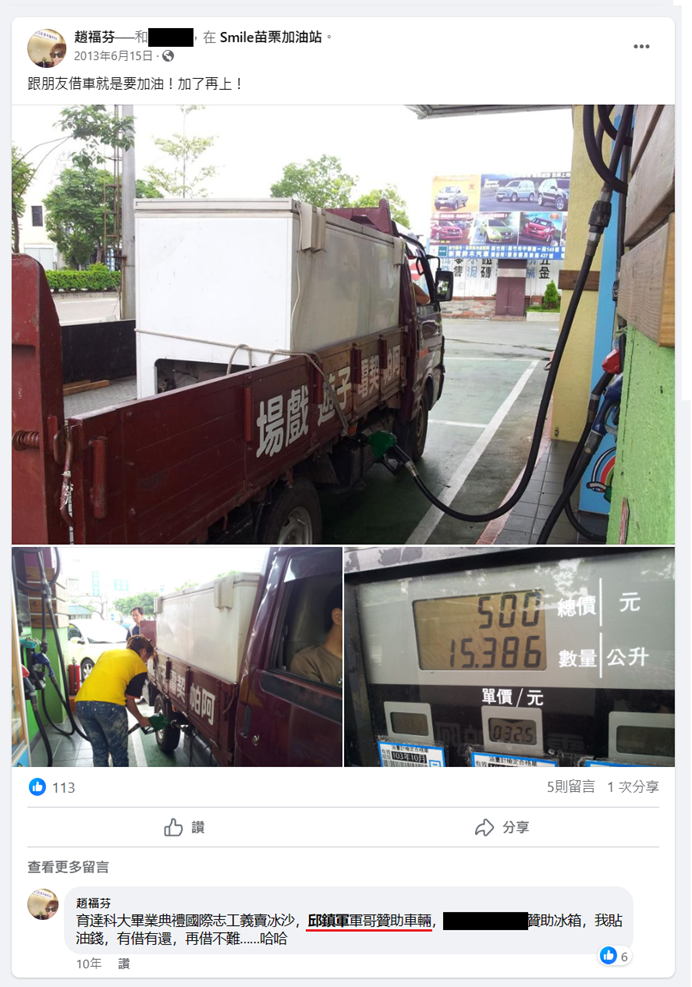 趙福芬向「軍哥」借車,而車上單位即阿帕契電子遊戲場。(讀者提供)