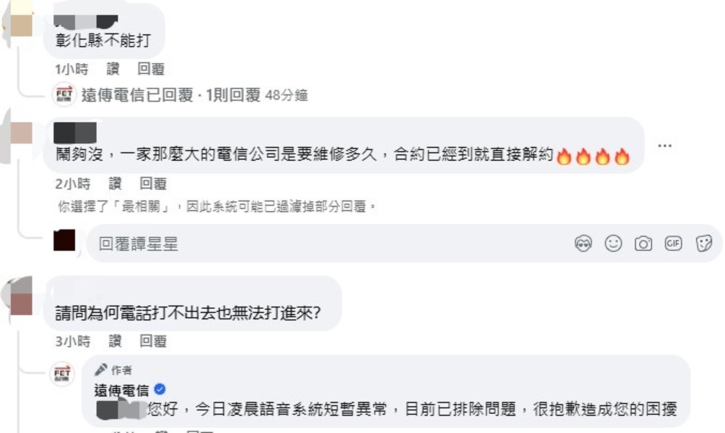 遠傳電信今早無法撥打電話,有網友氣到喊解約。(翻攝自臉書)