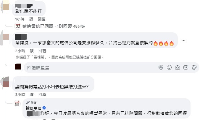 遠傳電信今早無法撥打電話，有網友氣到喊解約。（翻攝自臉書）