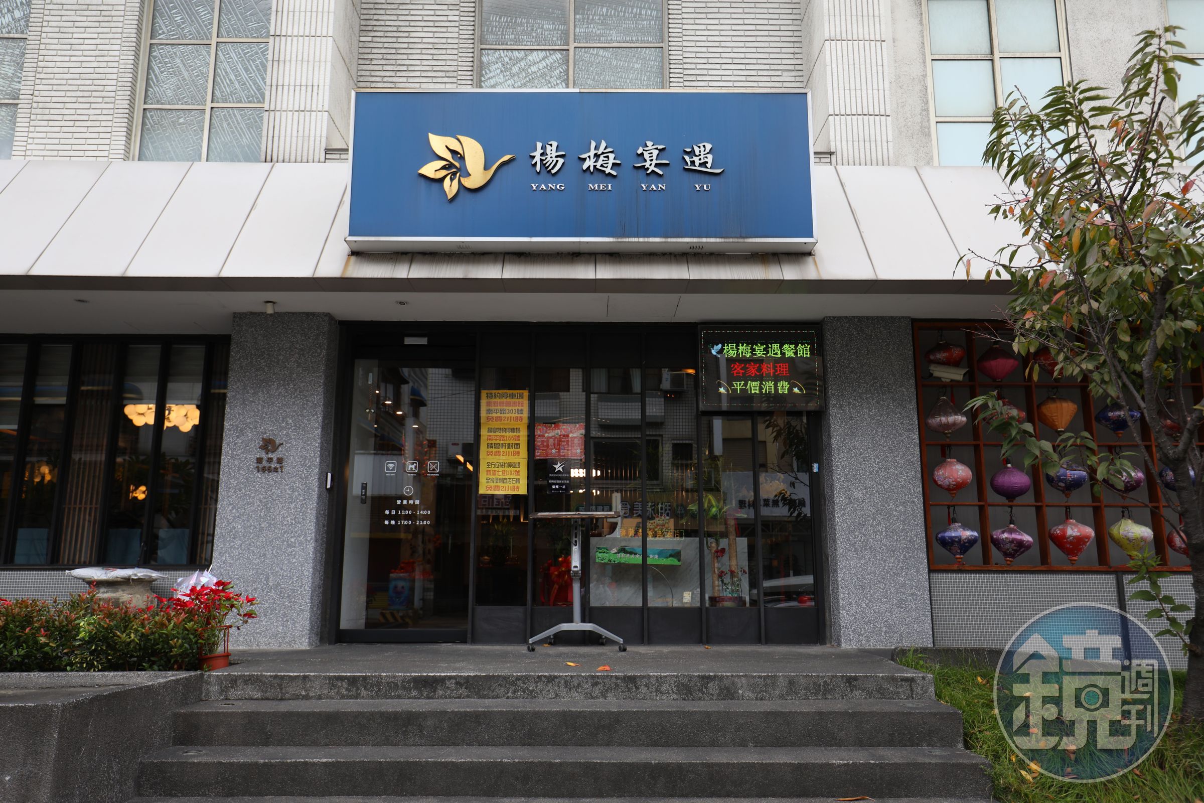 楊梅宴遇曾在桃園客家美食評鑑中榮獲星級好評，與「大楊梅鵝莊」及「柚子花花青春客家菜」為關係企業。