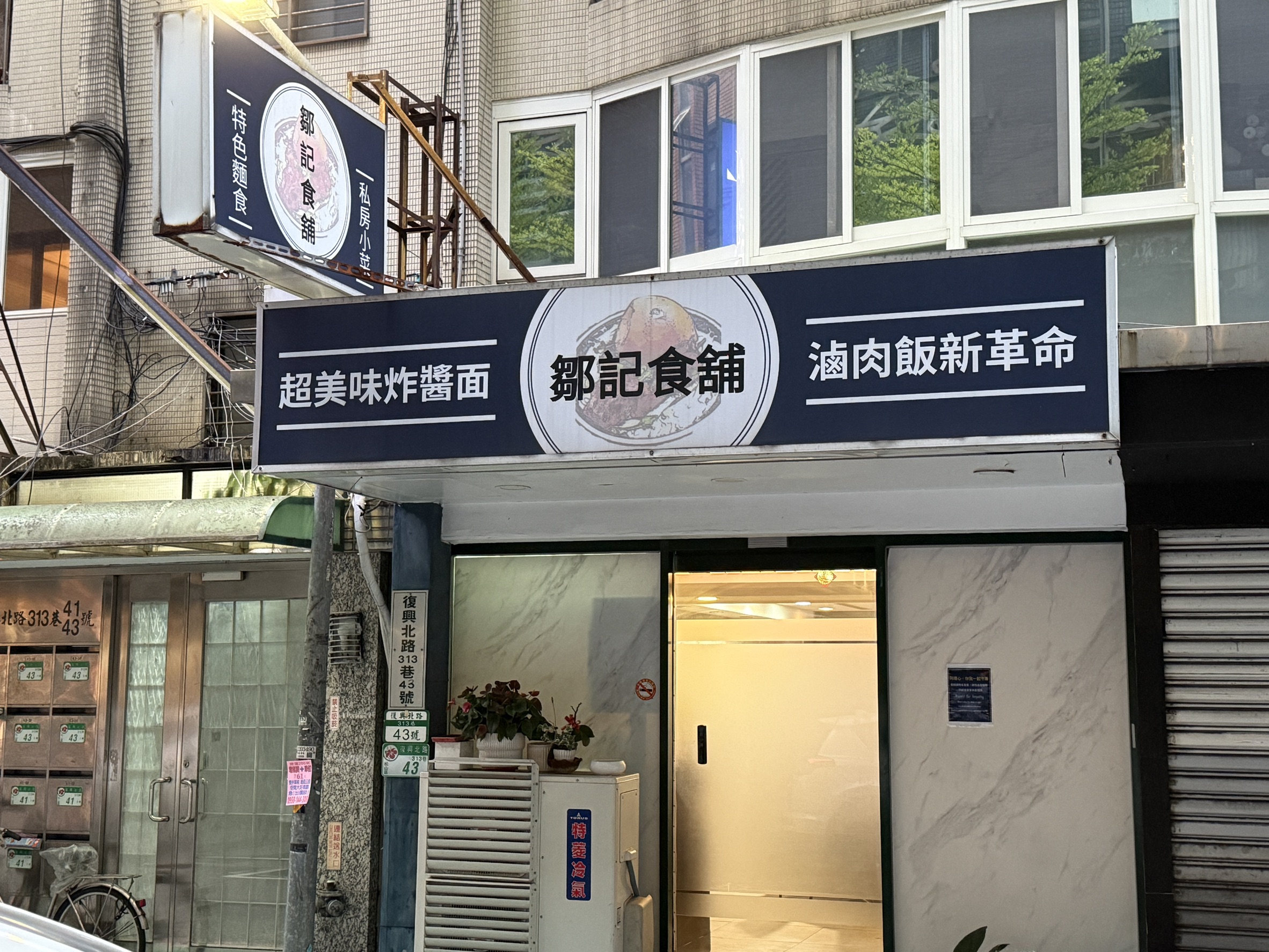 黃仁勳晚間前往知名私廚「鄒記」和台積電董事長魏哲家用餐。