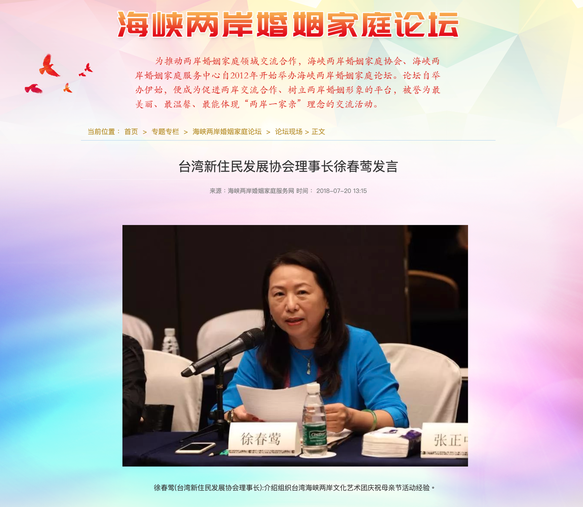 徐春鶯2018年曾赴中國參加「海峽兩岸婚姻家庭論壇」。（翻攝自海峽兩岸婚姻家庭服務網）