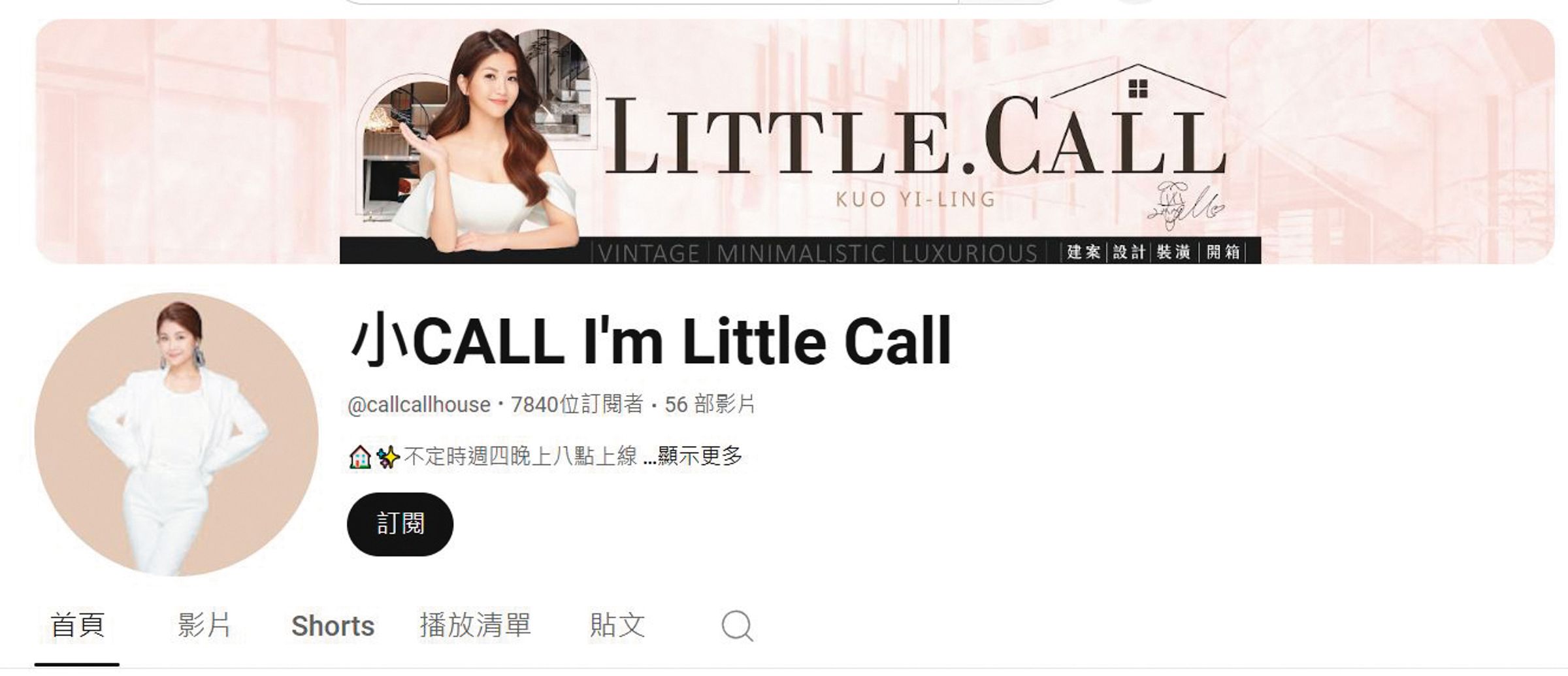 小Call跨足YouTube做房產開箱,慢慢做出心得,有些點閱率火爆。(翻攝自小CALL I'm Little Call YouTube)