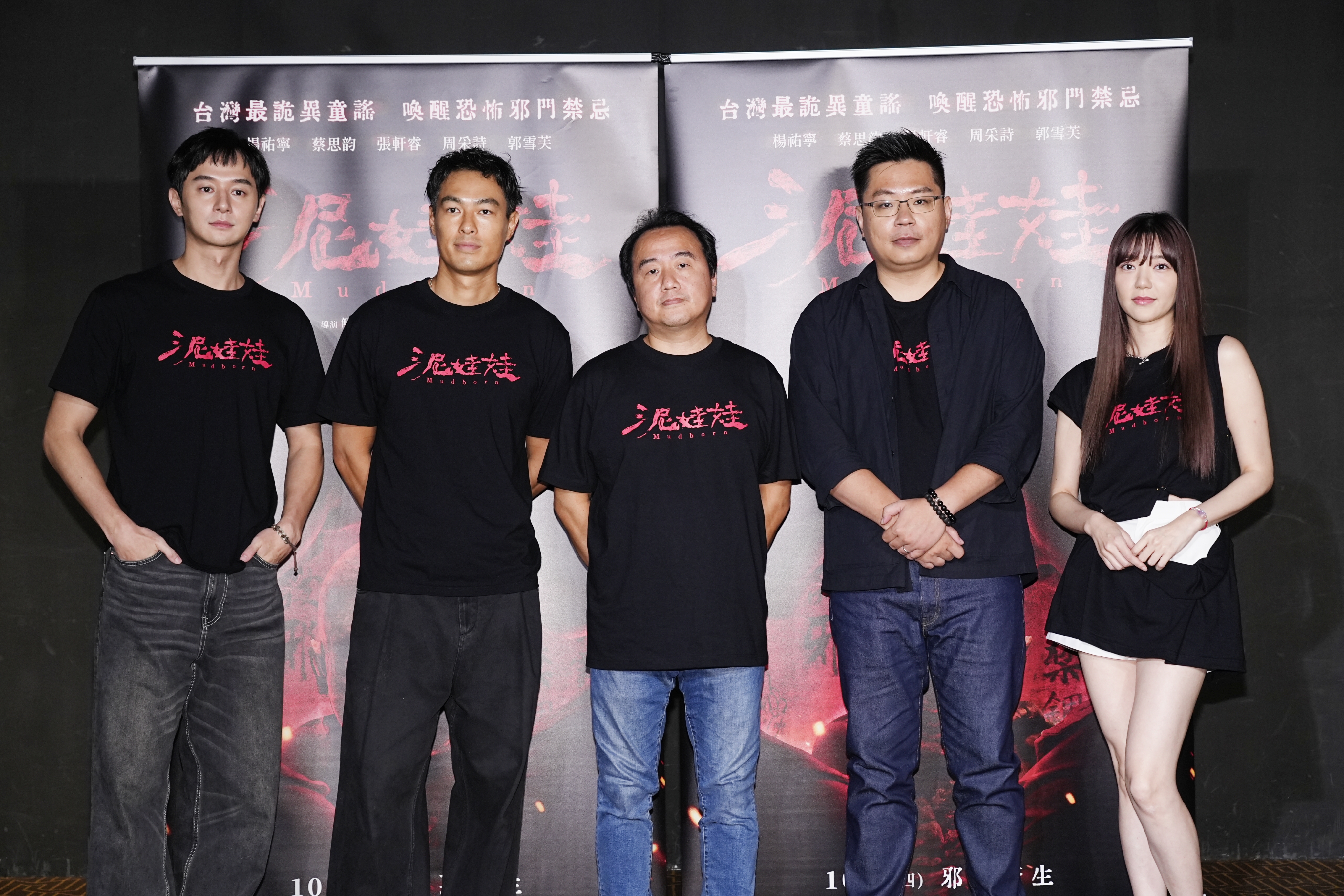 《泥娃娃》導演解孟儒、監製陳亮材率演員楊祐寧、張軒睿、郭雪芙出席試片聯訪。