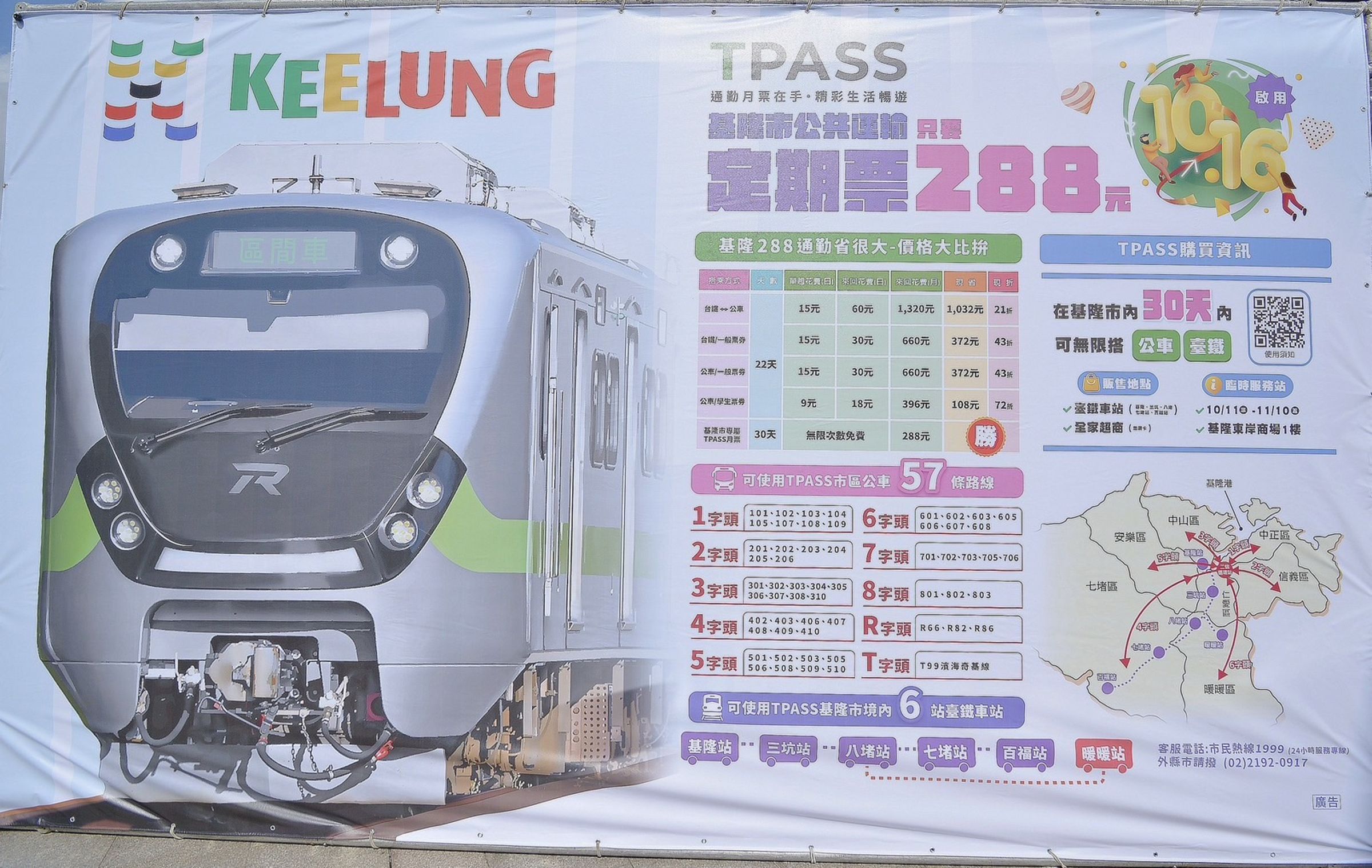 定期票於30天內,可無限搭乘基隆境內57條公車路線與6處臺鐵站點,為市民提供更優惠的選擇。