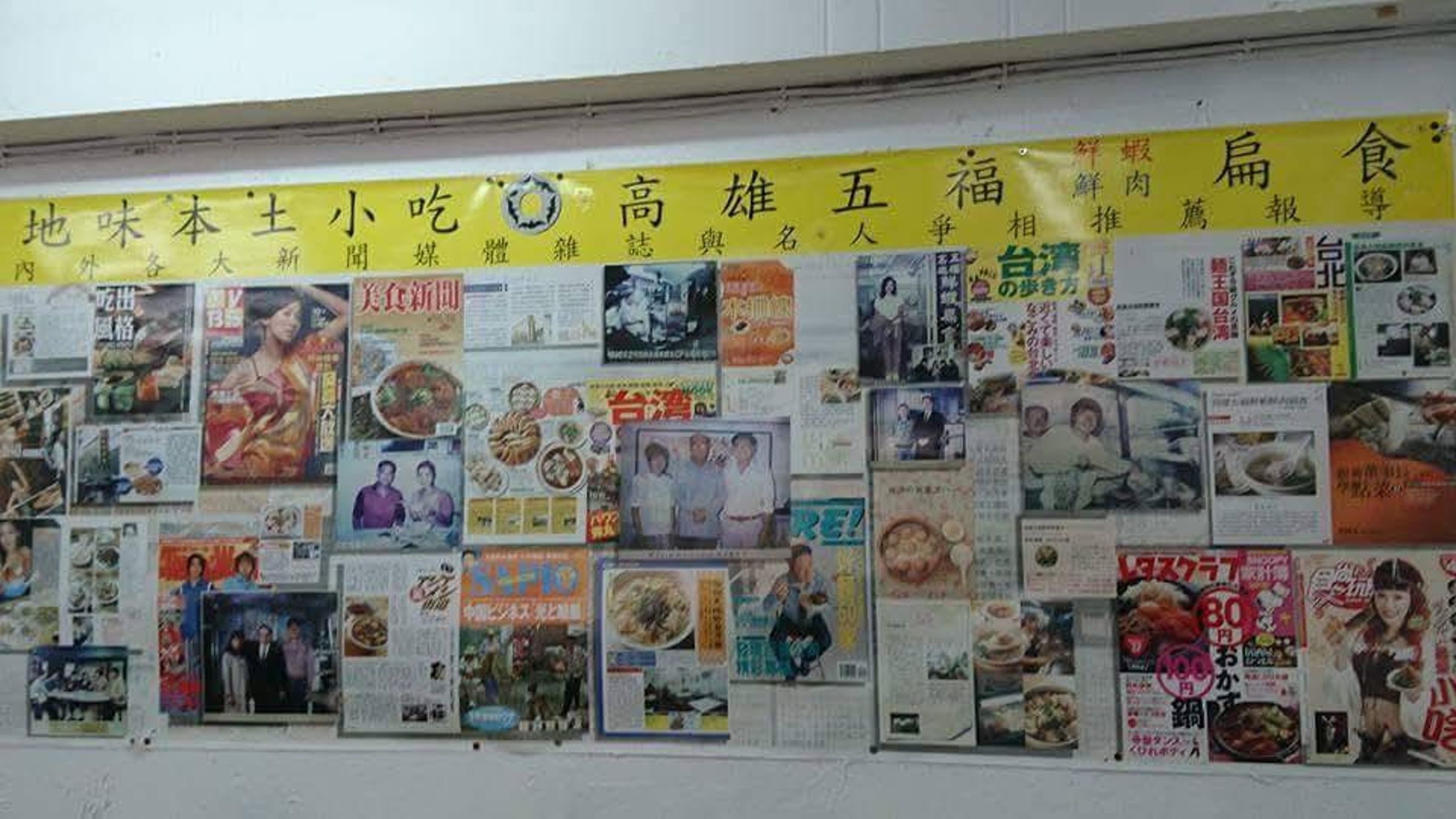 老店牆上貼有滿滿的名人、明星合照及報導。(林進泰提供)