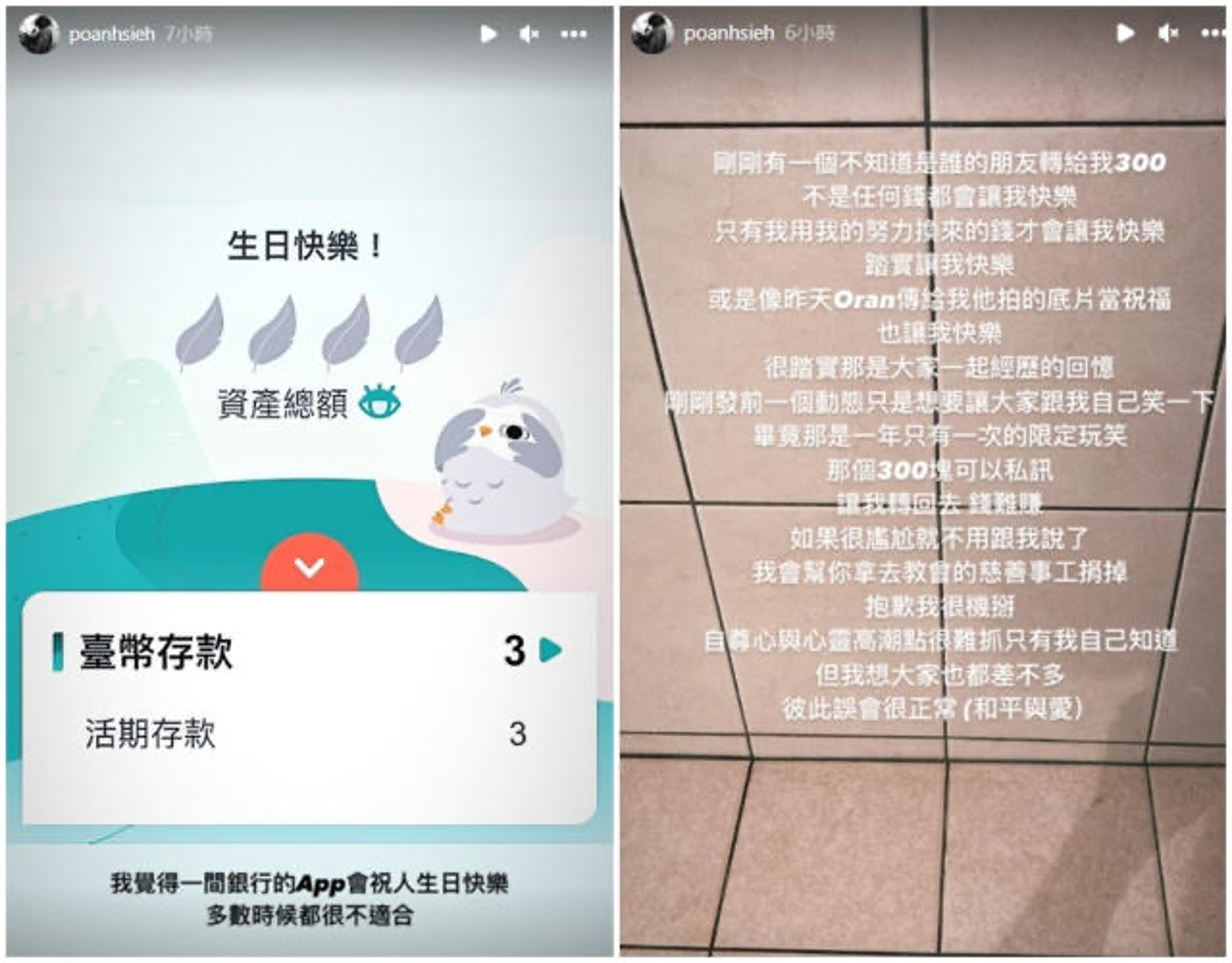 謝博安曝戶頭剩3元。（翻攝自謝博安IG)