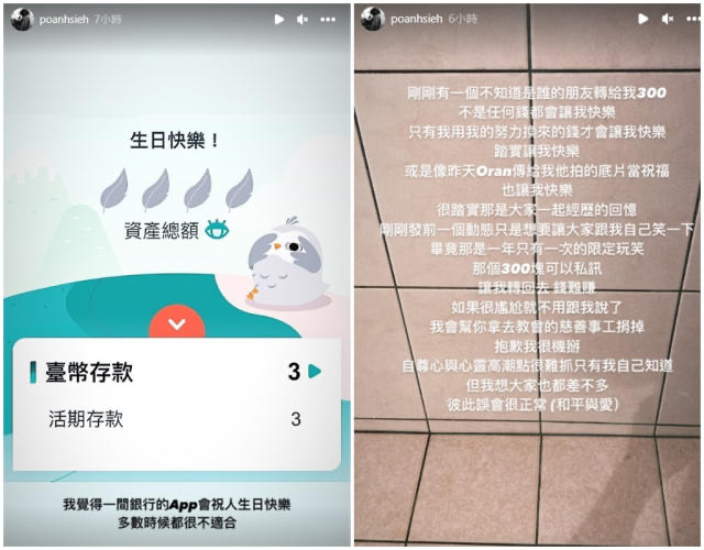 謝博安曝戶頭剩3元。（翻攝自謝博安IG)