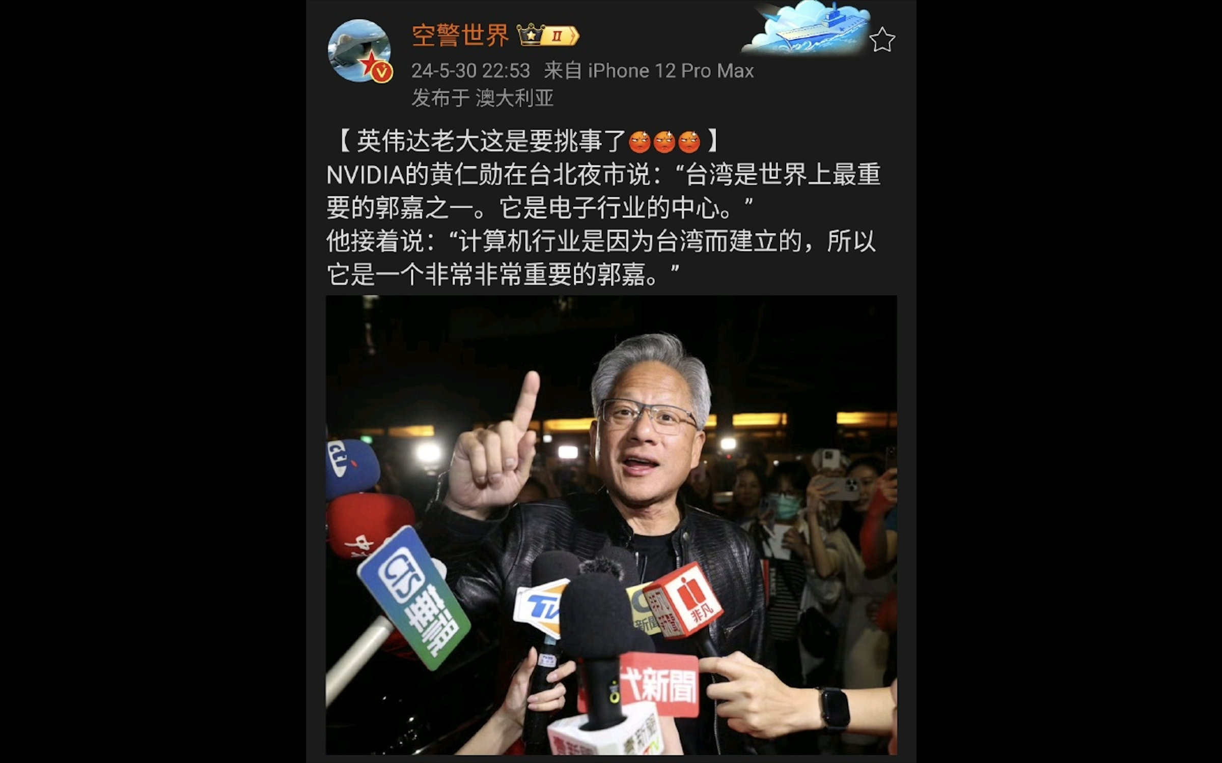 日前黃仁勳在臨江夜市接受媒體採訪時,表示「台灣是全球最重要的國家之一」,該言論被轉自微博後引起熱議。(翻攝自微博)