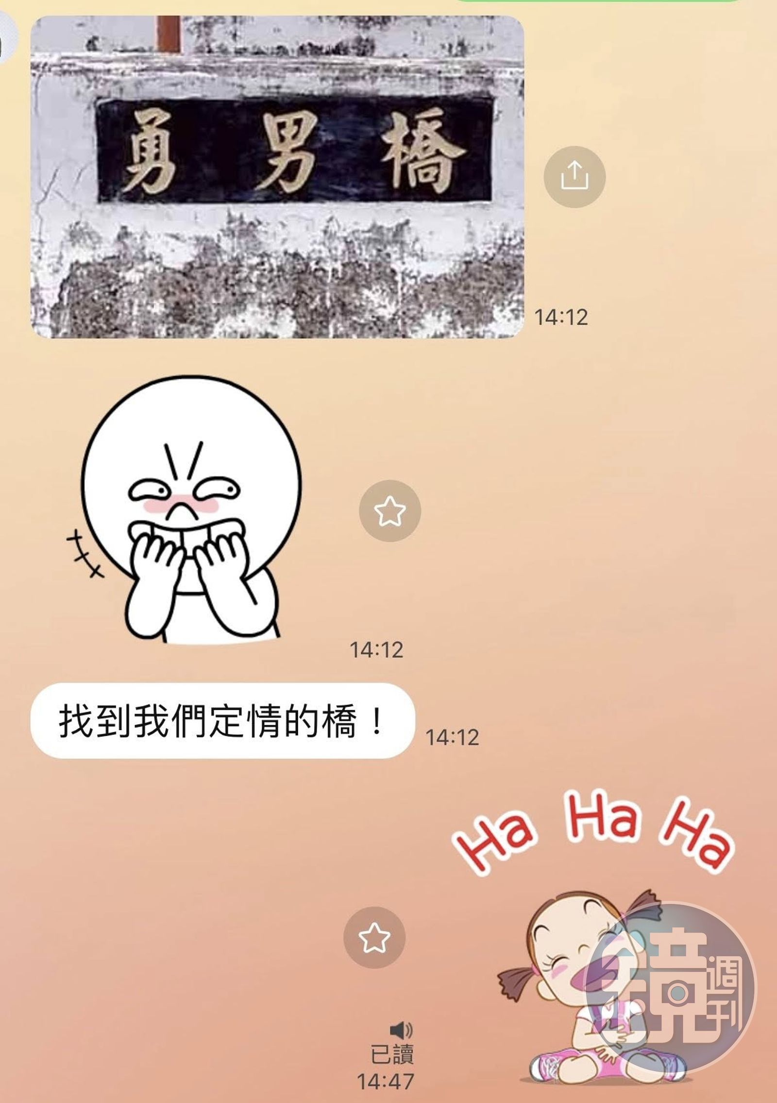 陳子強PO出名為「勇男橋」的照片，對B小姐說：「找到我們定情的橋」。（讀者提供）