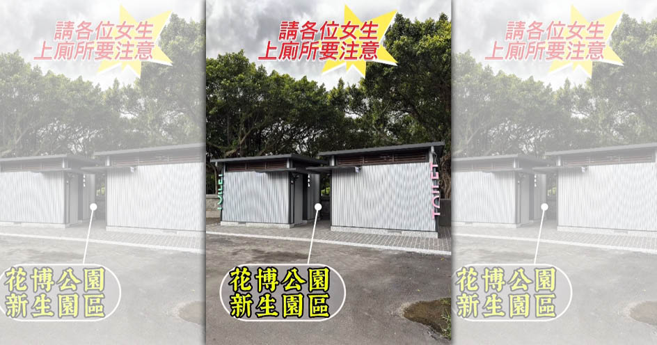 玉兔在社群分享在花博上公廁竟被開門。（翻攝自臉書）