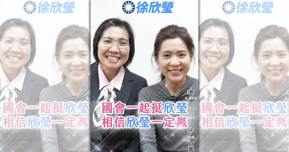 徐巧芯與徐欣瑩的合體影片在社群媒體上引發熱烈討論。（取自徐欣瑩粉絲專頁）