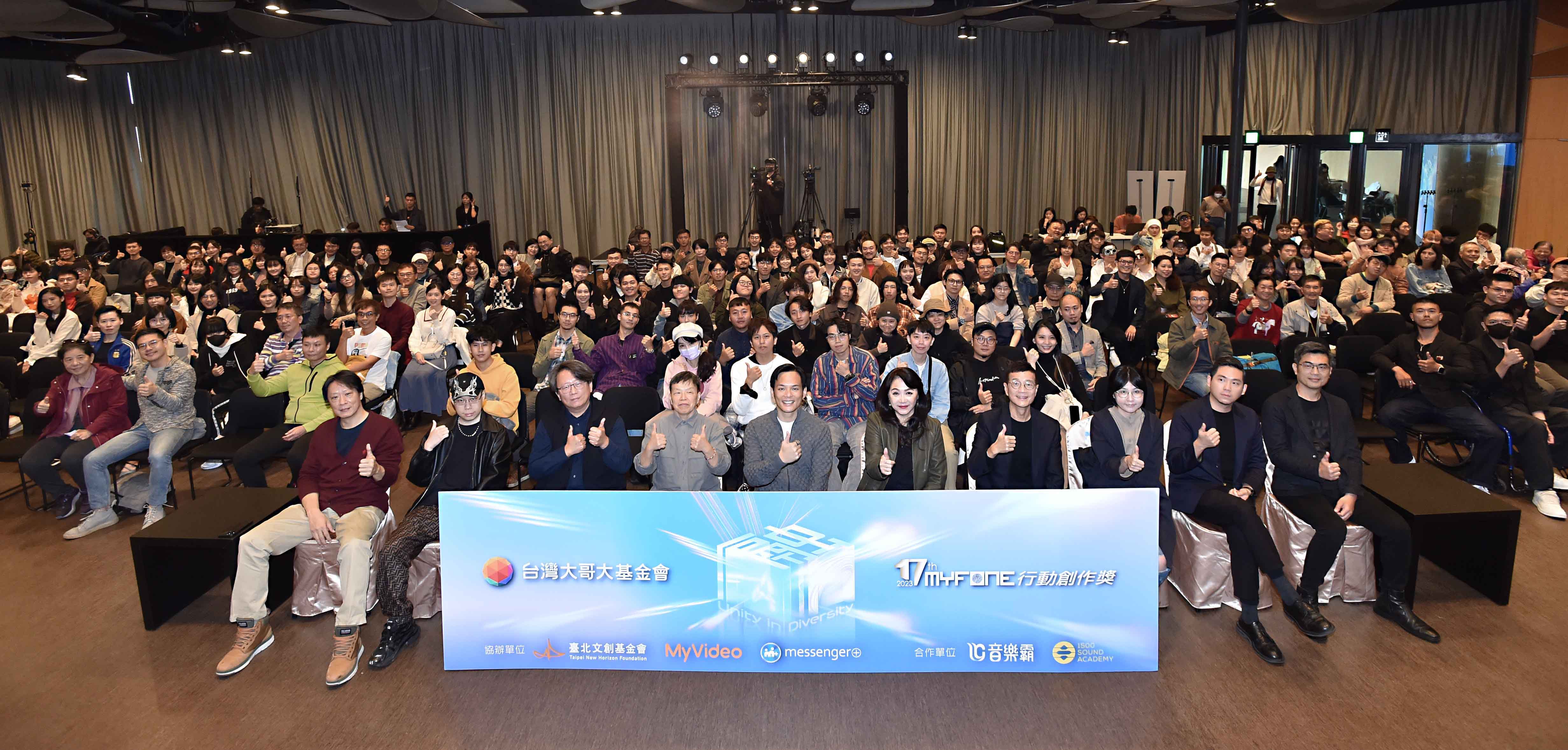 台灣大哥大基金會第17屆myfone行動創作獎以「融 Unity in Diversity」為主題，首度開放參賽者運用AI投稿創作，本屆吸引40,397件作品參賽，今(2)日舉行頒獎典禮，各界創作好手齊聚一堂，擁抱多元理念，激發無限創意能量。