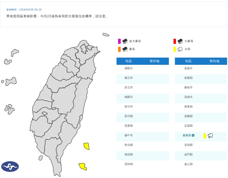 中央氣象署發布大雨特報。(翻攝自中央氣象署官網)