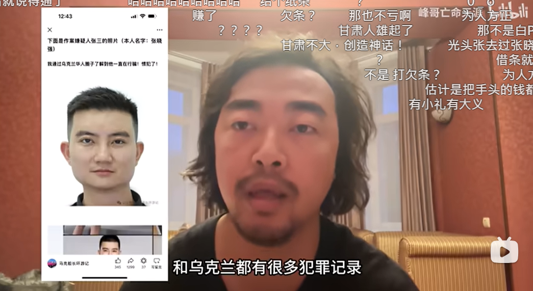 峰哥指出背後主謀,就是中國人張曉強。(翻自bilibili)