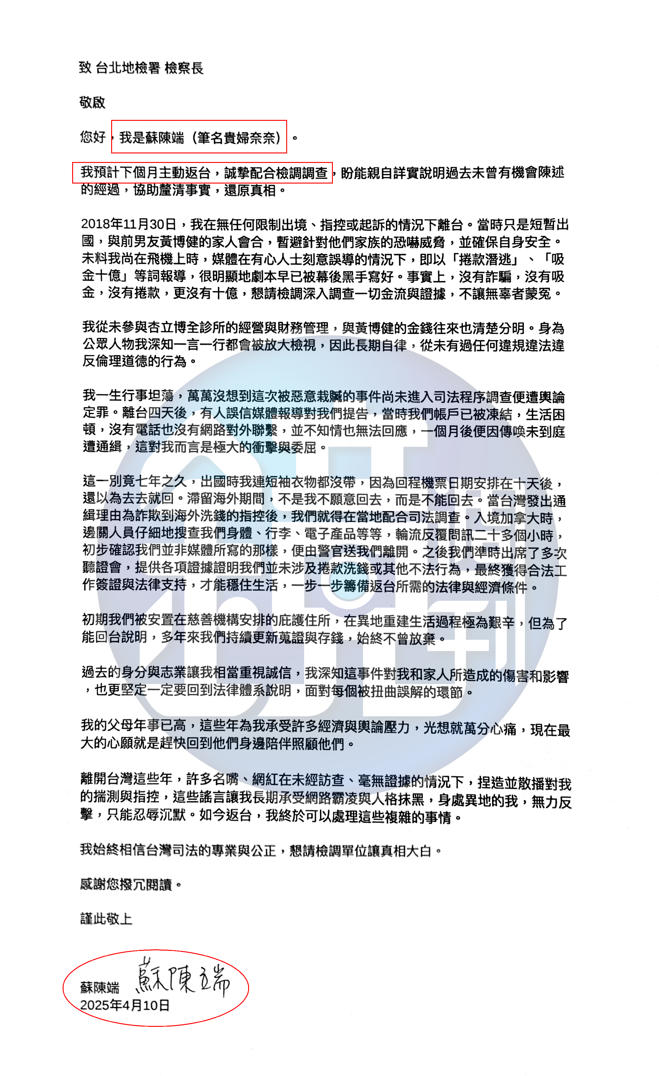 本名蘇陳端的貴婦奈奈主動將返國投案親筆信寄給檢調,內容詳述她離台及遭通緝後返國原因,該封信件也一併寄給本刊。