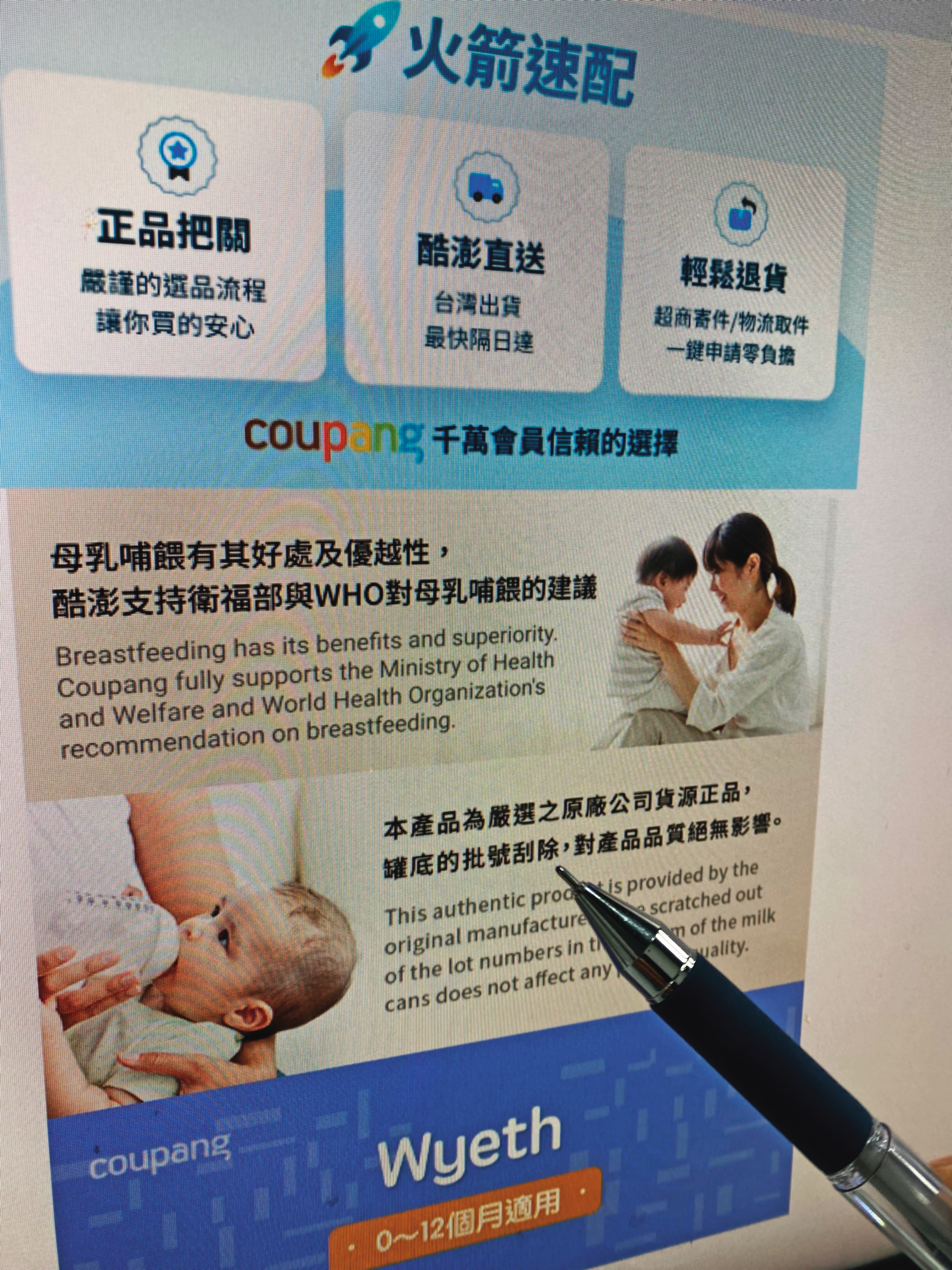 面對奶粉批號刮除爭議，酷澎在官網聲明不影響產品品質。（翻攝酷澎官網）