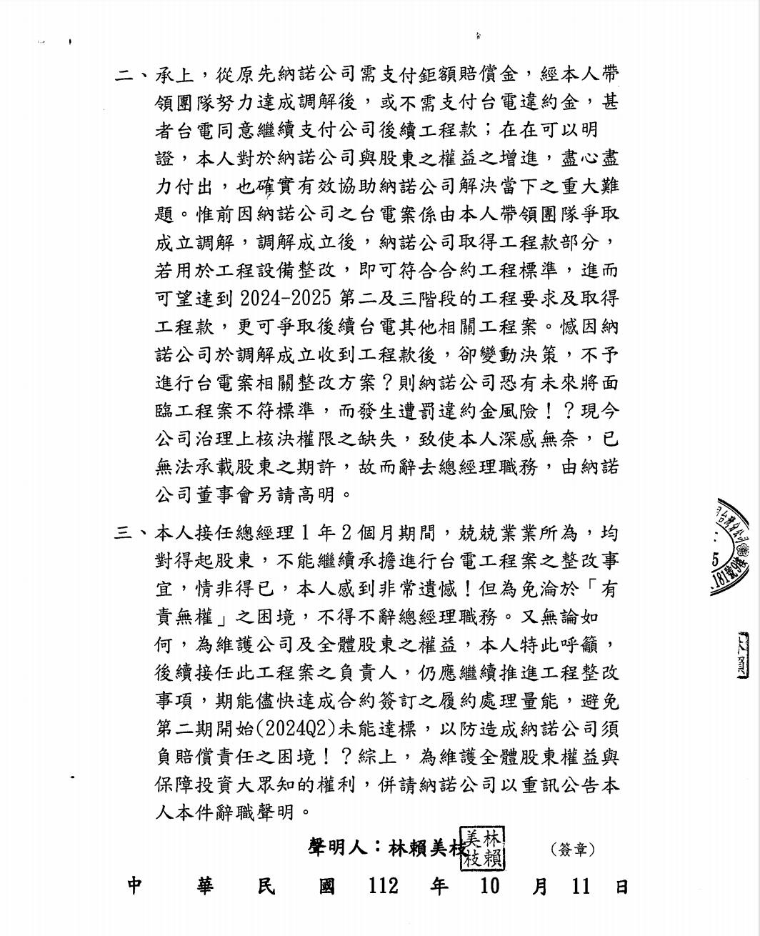 林賴美枝宣布辭任納諾*-KY總經理後,也發出聲明說明請辭原因。(讀者提供)