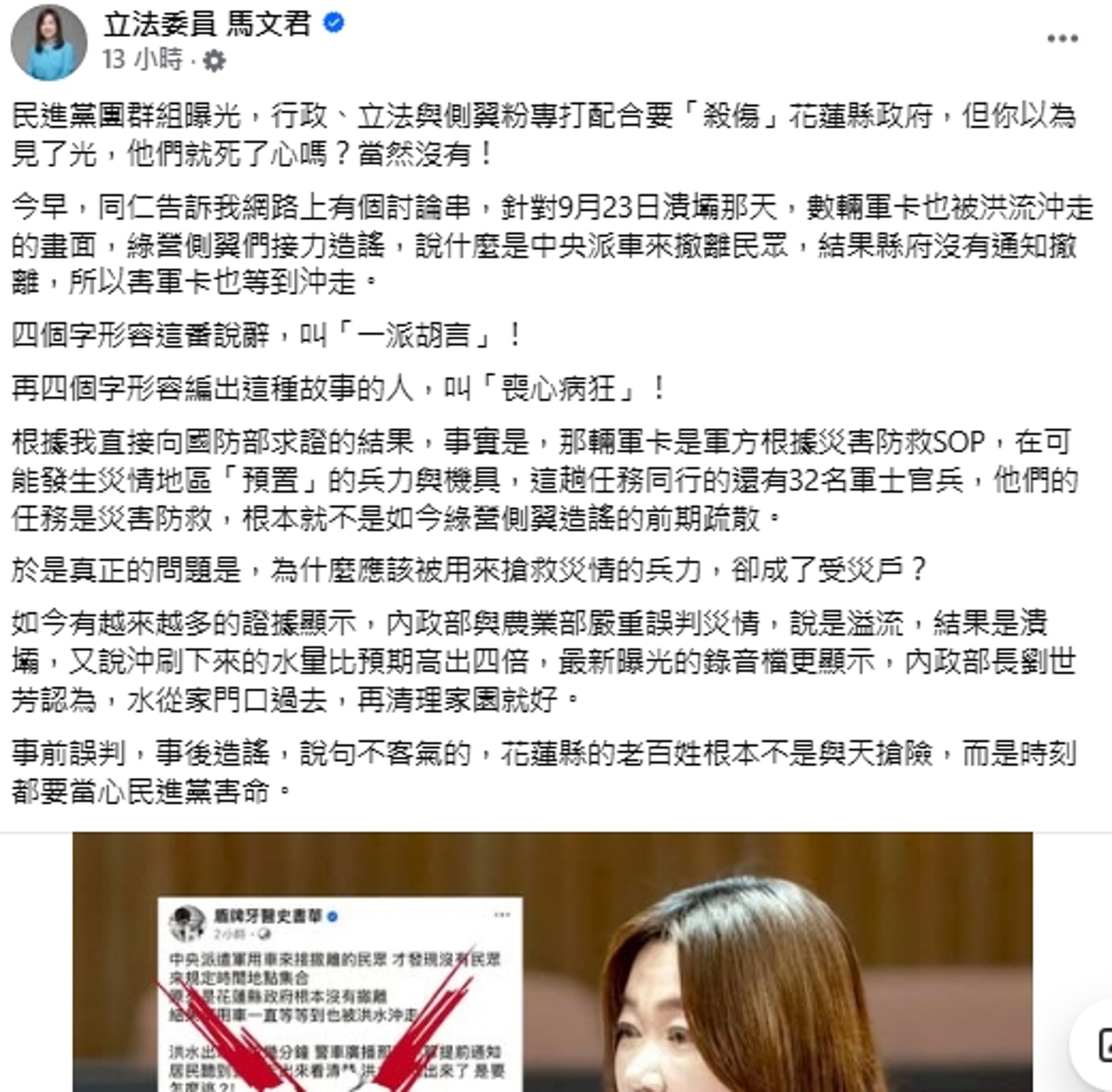 國民黨立委馬文君針對網路流傳的撤離疑雲做出回應。(翻攝馬文君臉書)